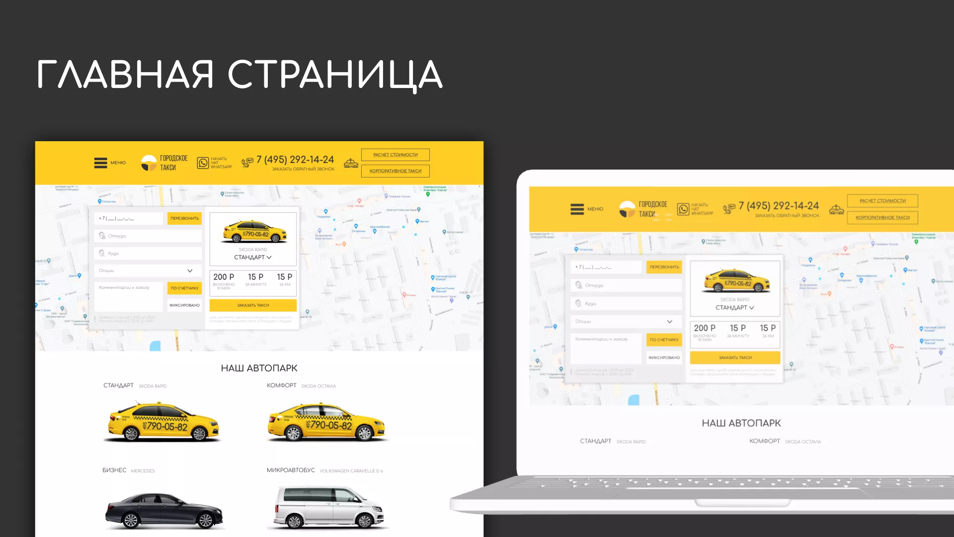 Разработка сайта службы «Городского такси» в Балашове