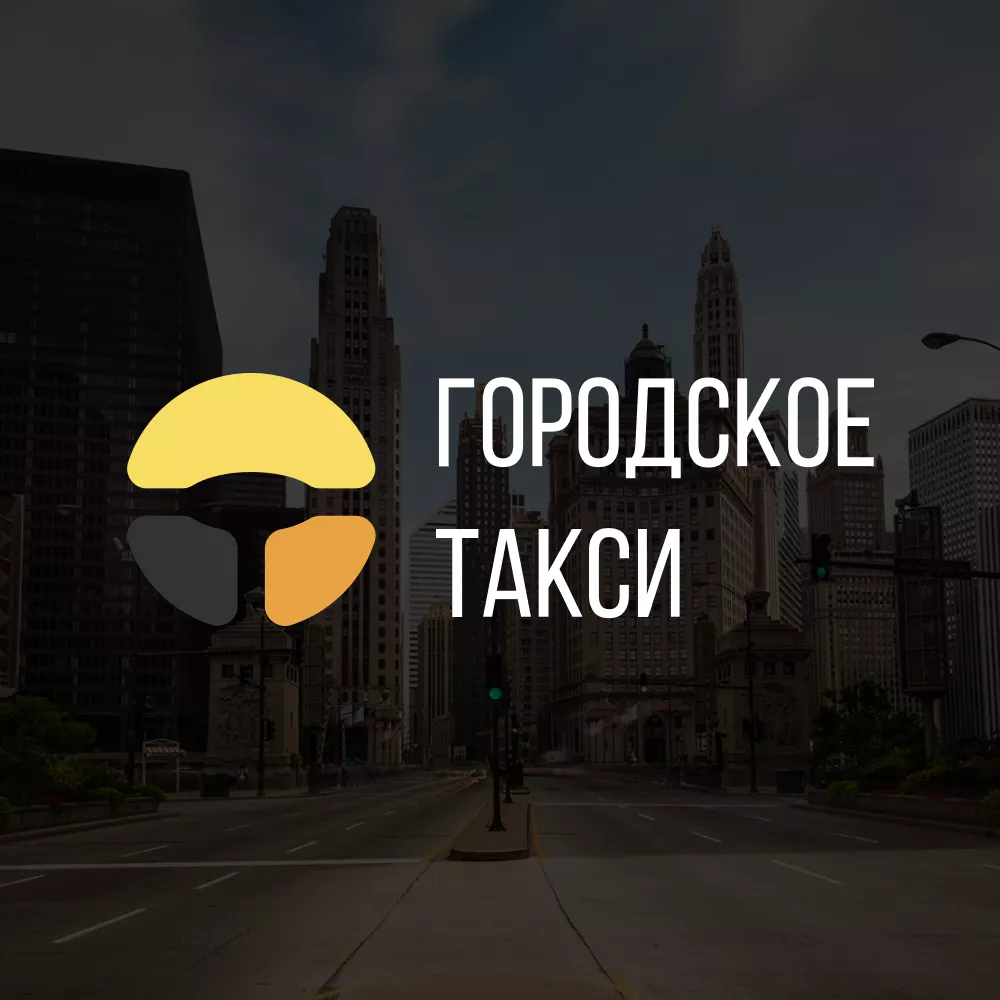 Разработка сайта службы «Городского такси» в Балашове