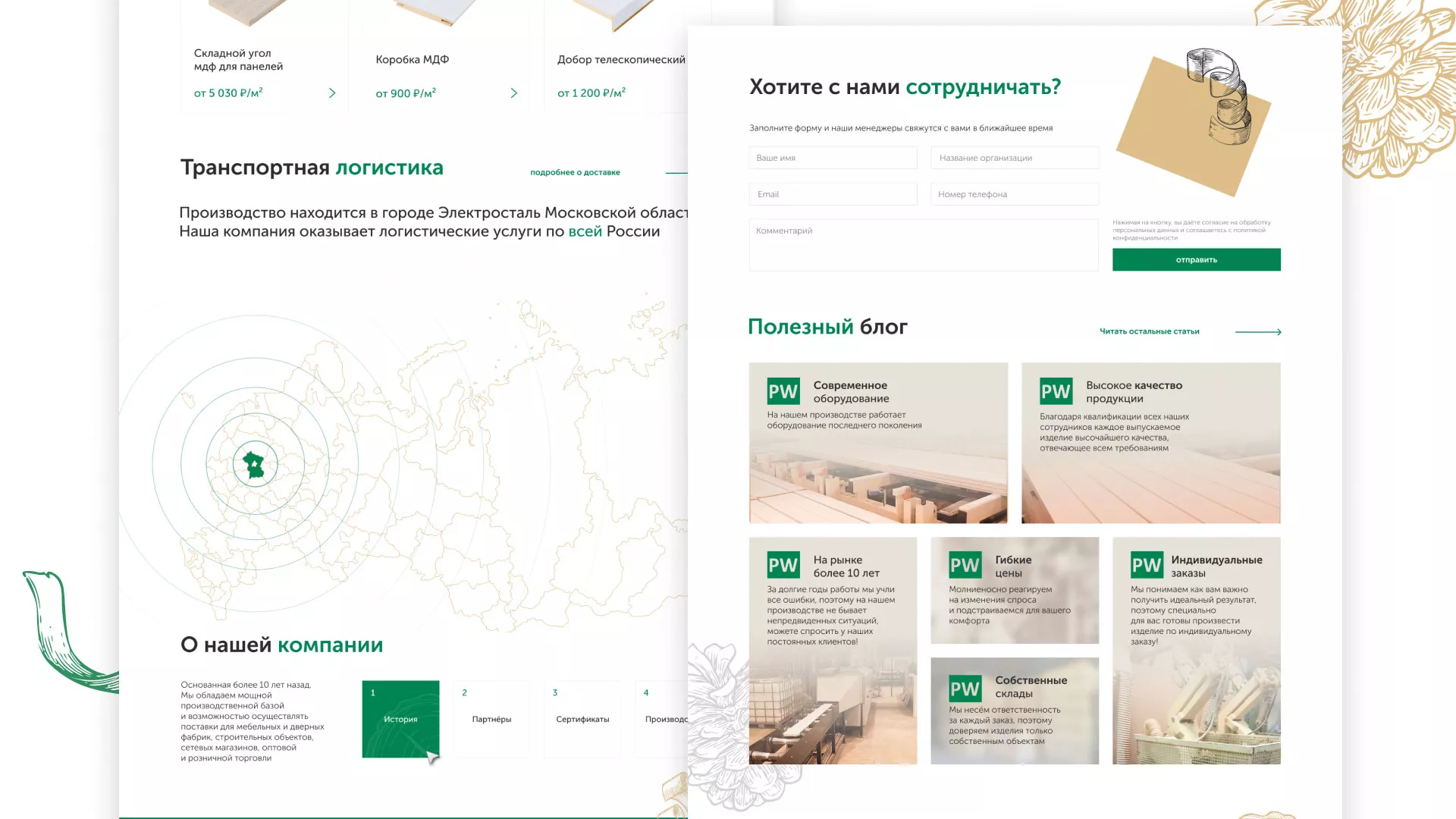 Разработка айдентики и сайта компании «Plastwood» в Балашове