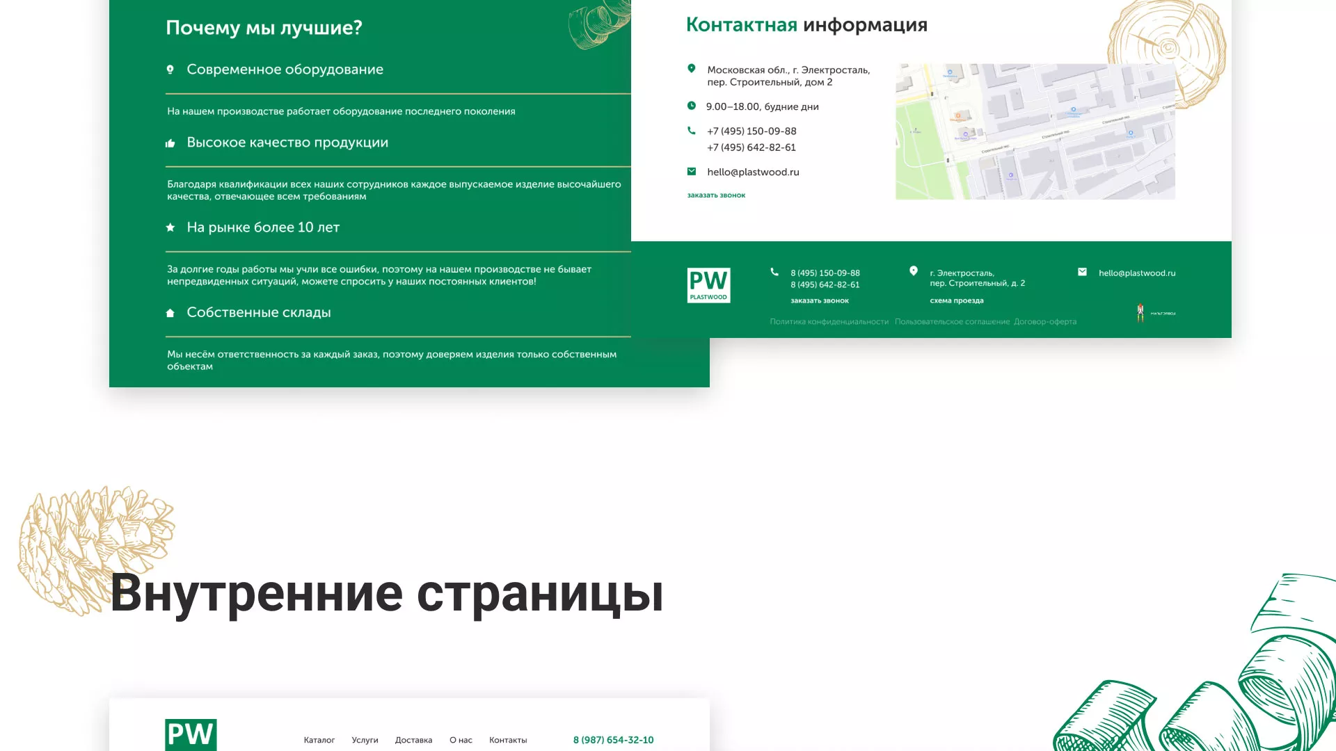 Разработка айдентики и сайта компании «Plastwood» в Балашове