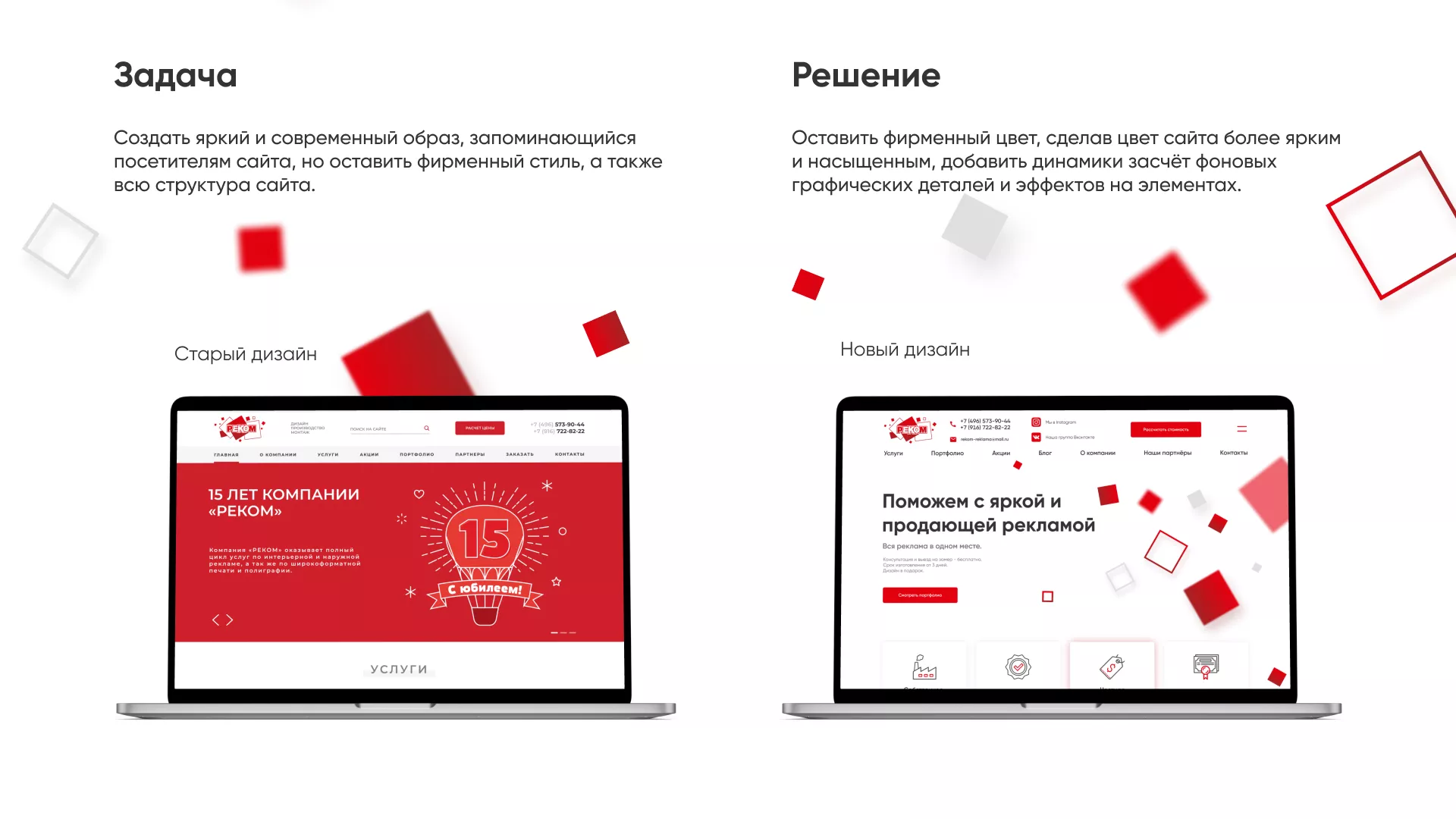 Редизайн сайта в Балашове для рекламно-производственной компании «РЕКОМ»