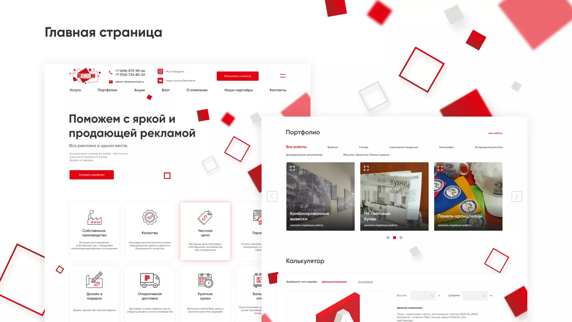 Редизайн сайта в Балашове для рекламно-производственной компании «РЕКОМ»