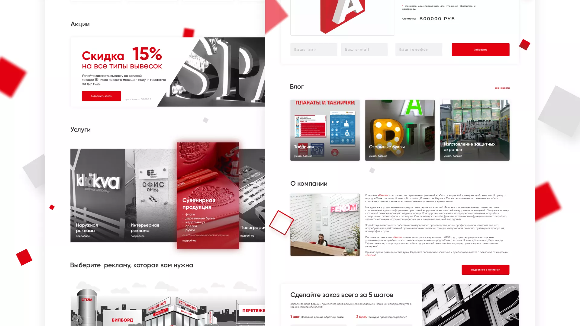 Редизайн сайта в Балашове для рекламно-производственной компании «РЕКОМ»