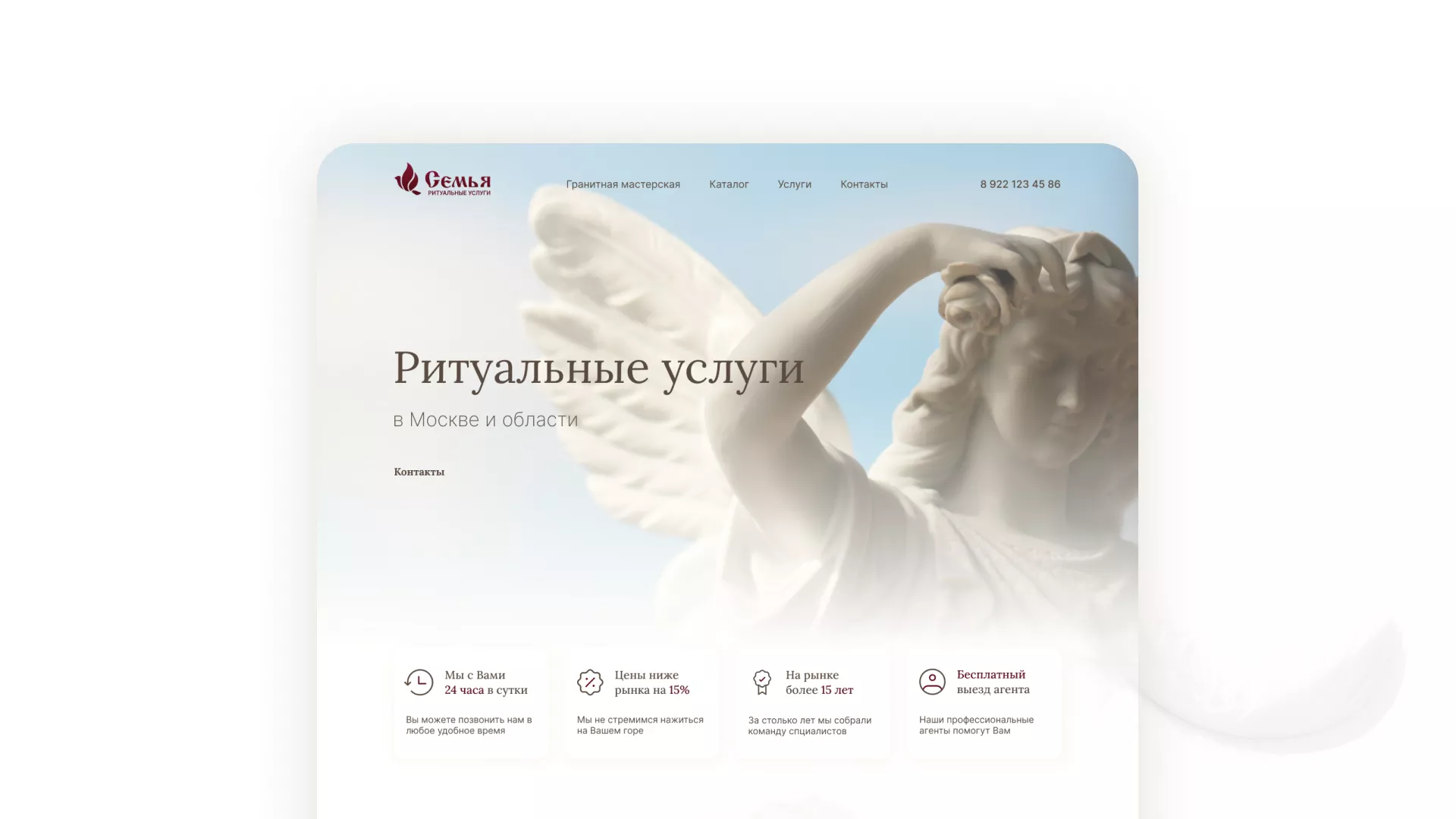 Разработка логотипа и сайта в Балашове ритуальных услуг «Семья»