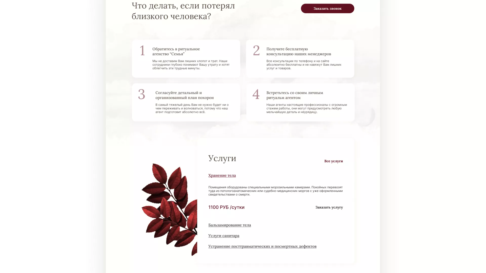 Разработка логотипа и сайта в Балашове ритуальных услуг «Семья»