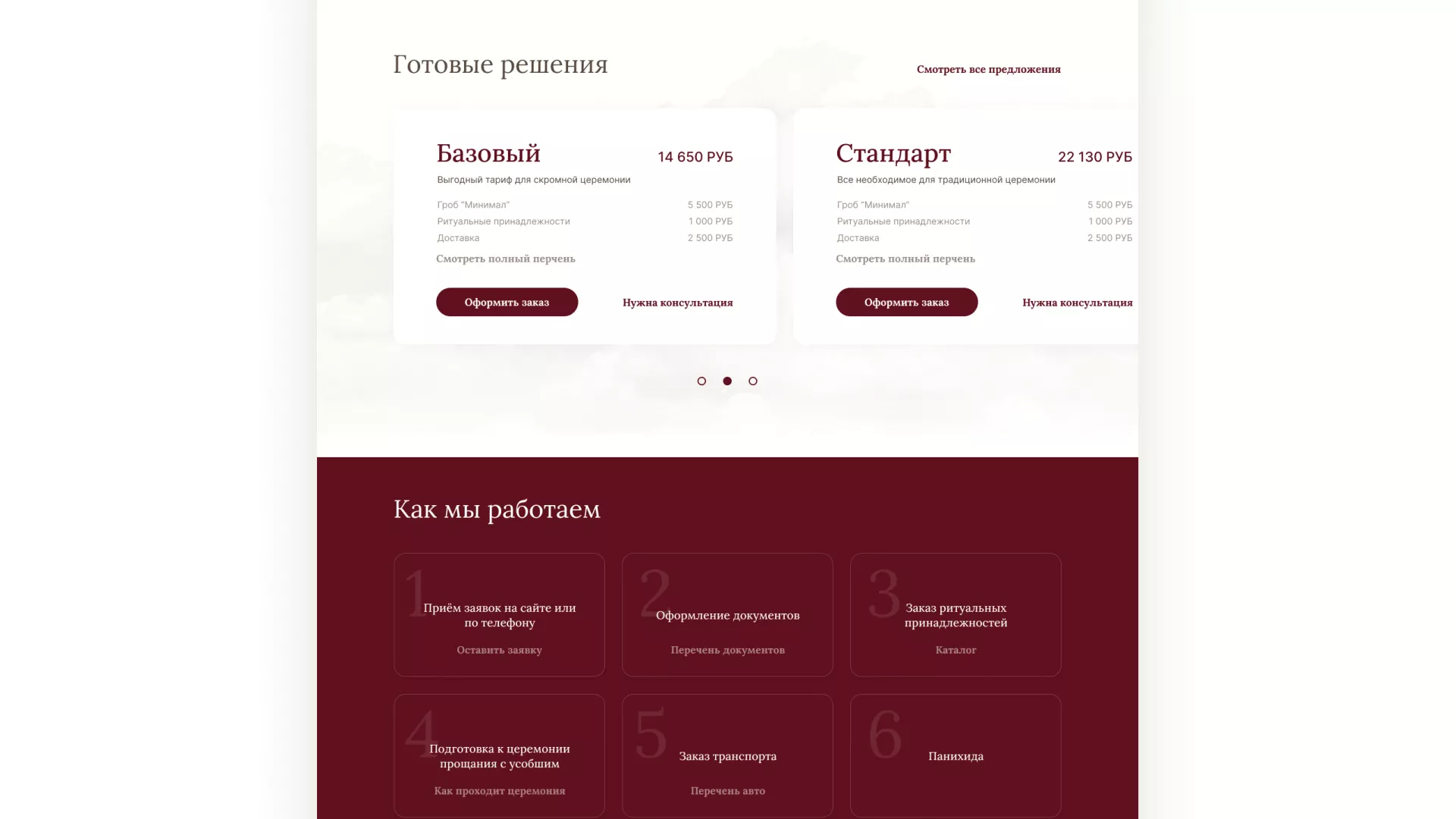 Разработка логотипа и сайта в Балашове ритуальных услуг «Семья»