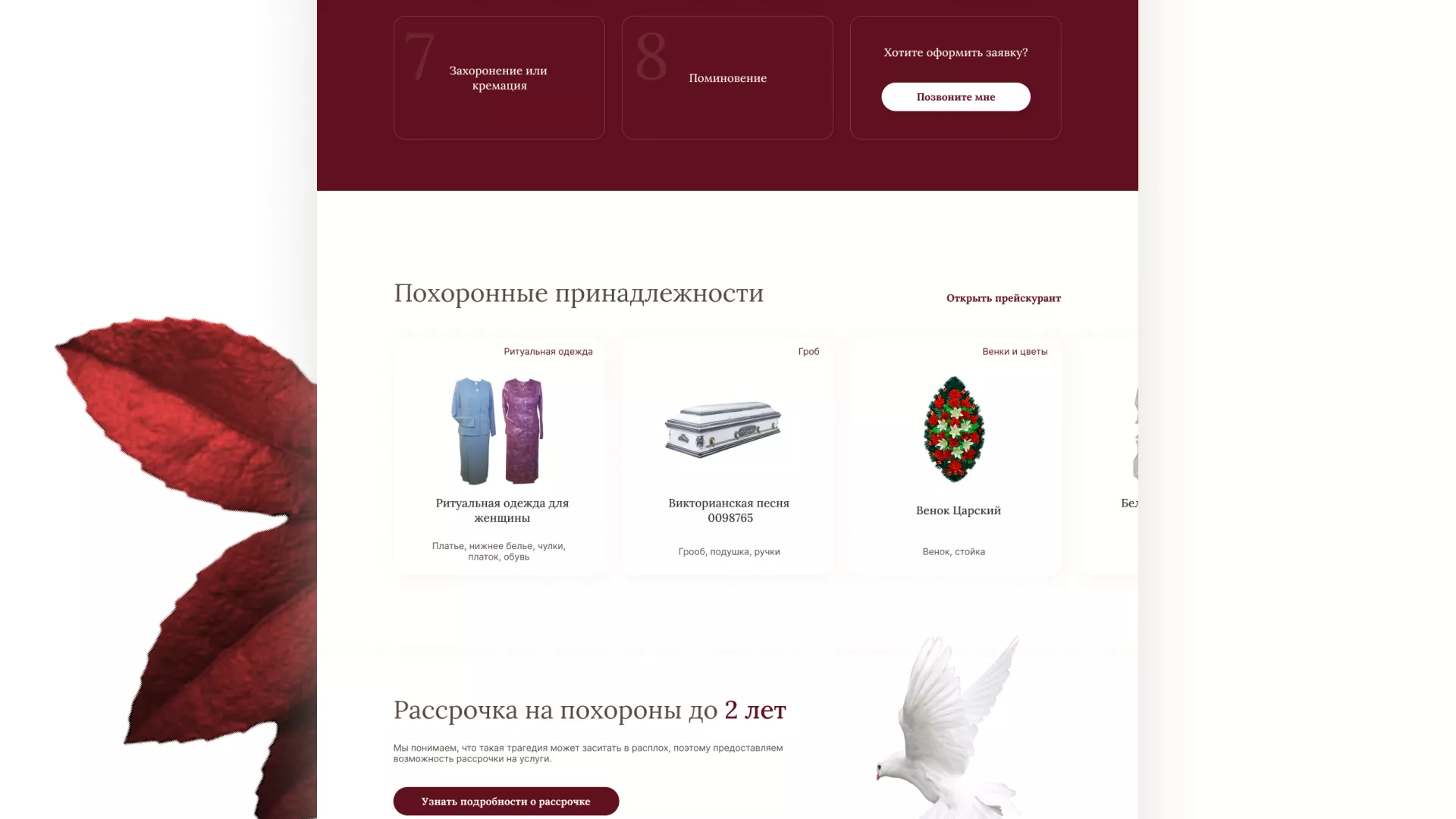 Разработка логотипа и сайта в Балашове ритуальных услуг «Семья»