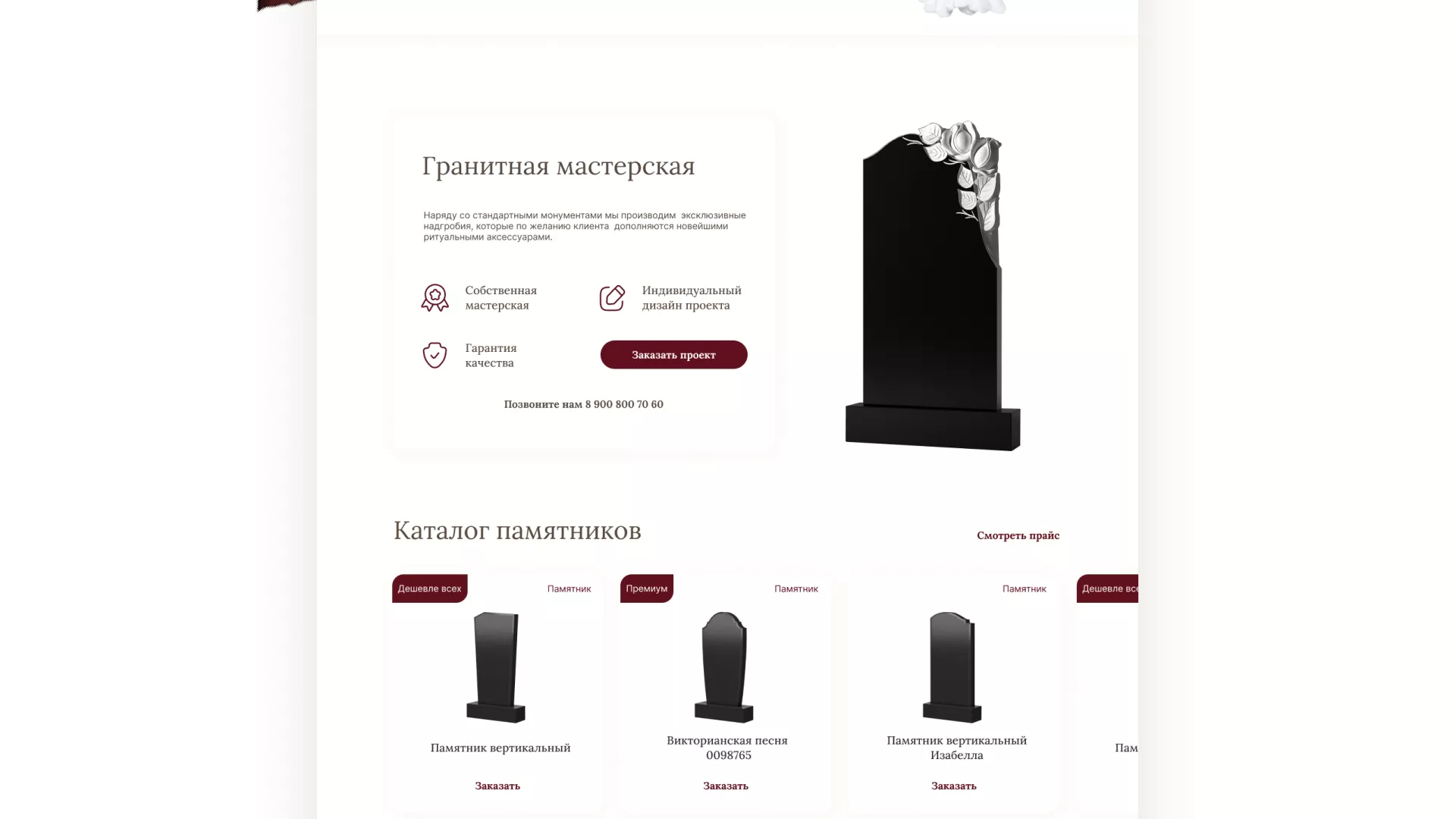 Разработка логотипа и сайта в Балашове ритуальных услуг «Семья»