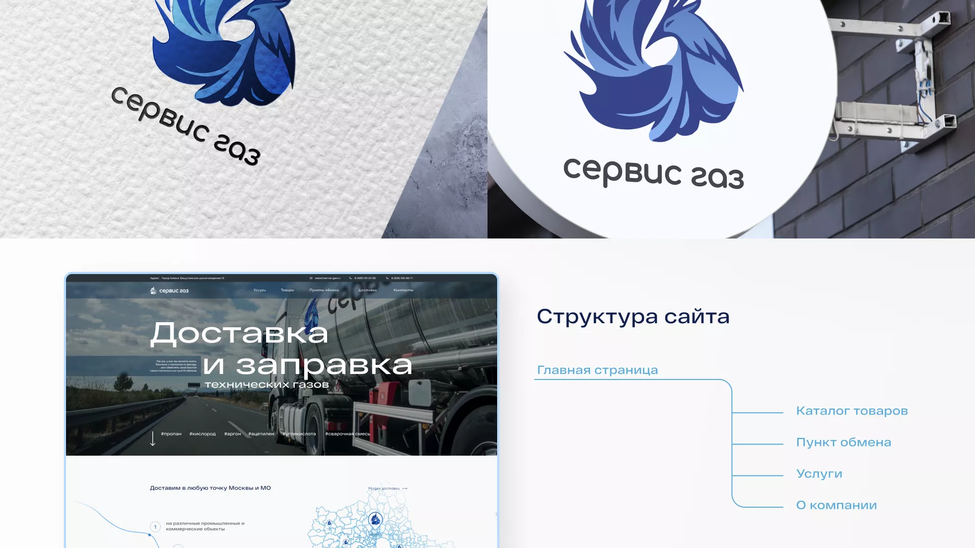 Создание сайта компании «Сервис газ» в Балашове