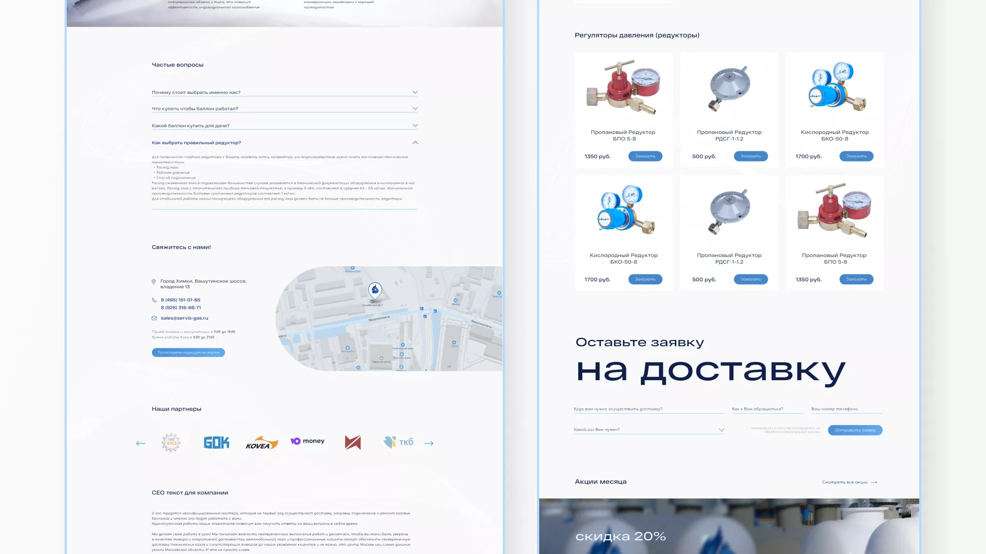 Создание сайта компании «Сервис газ» в Балашове