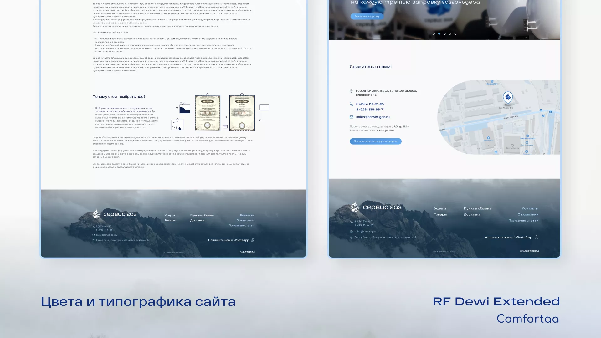 Создание сайта компании «Сервис газ» в Балашове