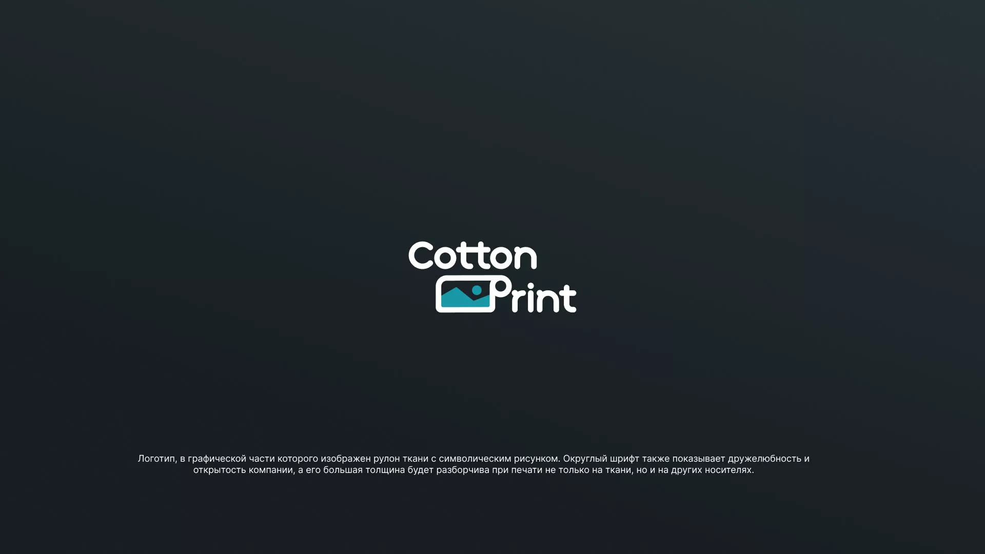 Разработка логотипа в Балашове для компании «CottonPrint»