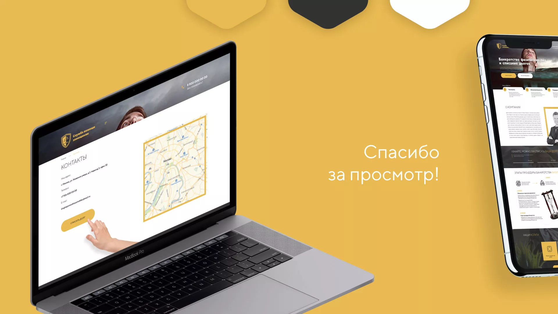 Разработка сайта «Службы помощи заемщикам» в Балашове
