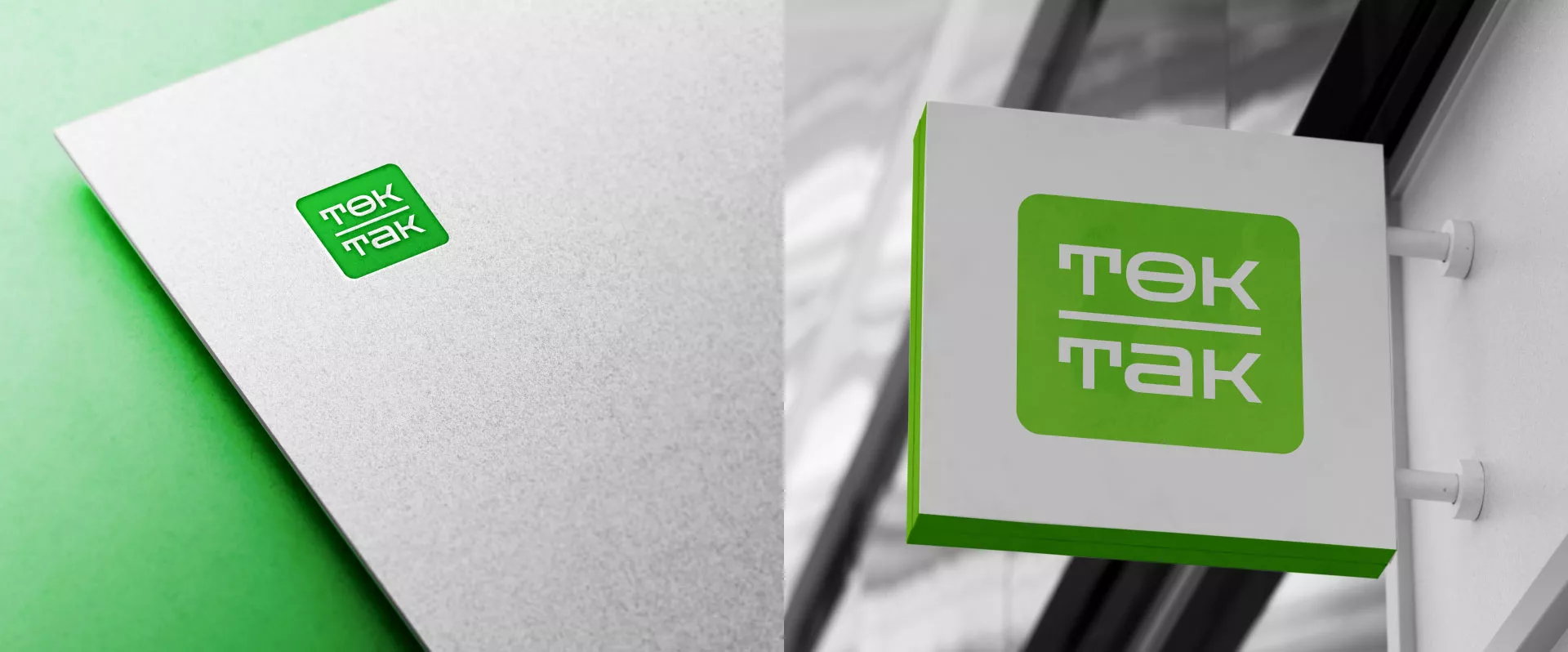 Создание логотипа компании «Ток-Так» в Балашове