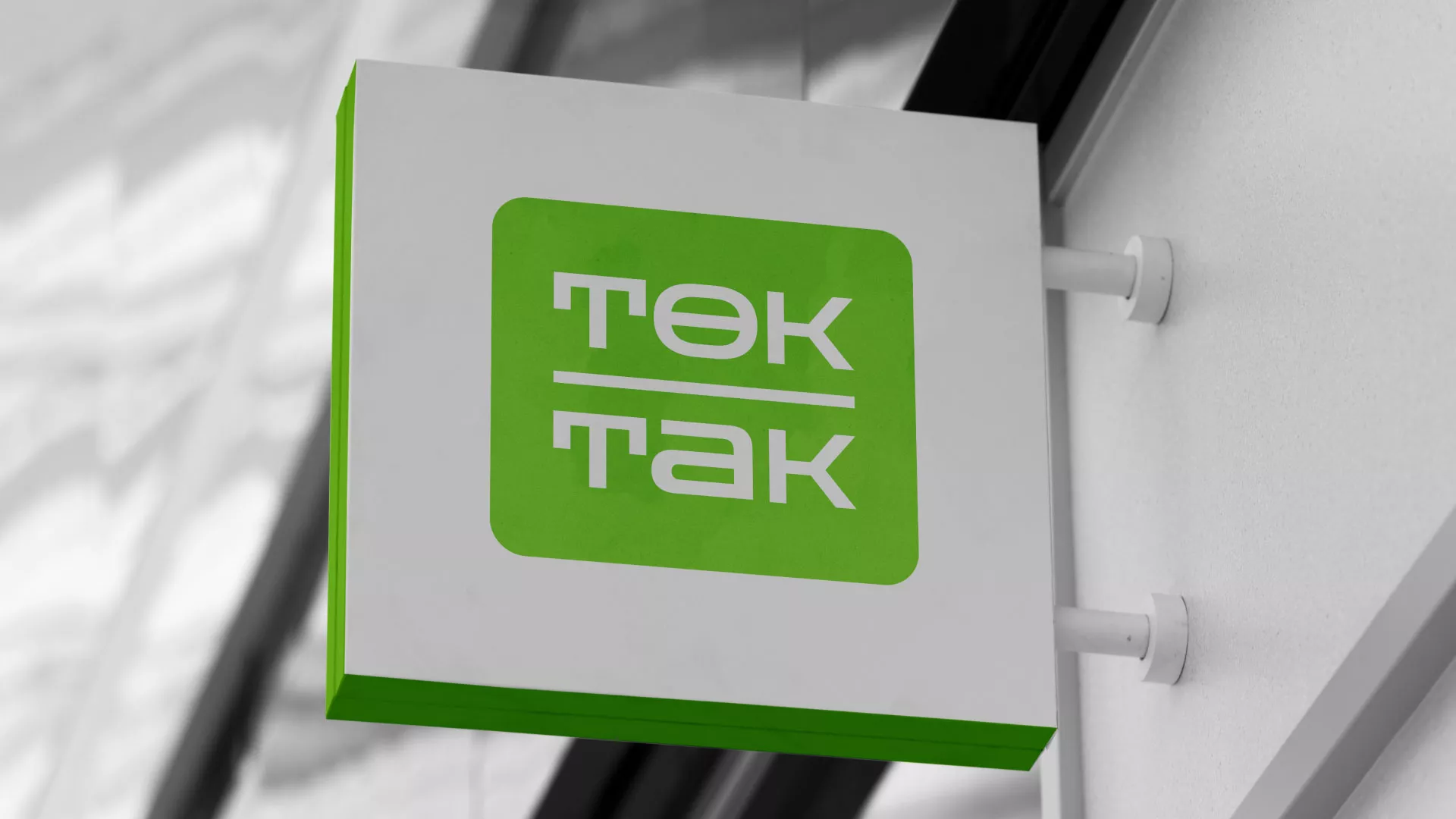 Создание логотипа компании «Ток-Так» в Балашове