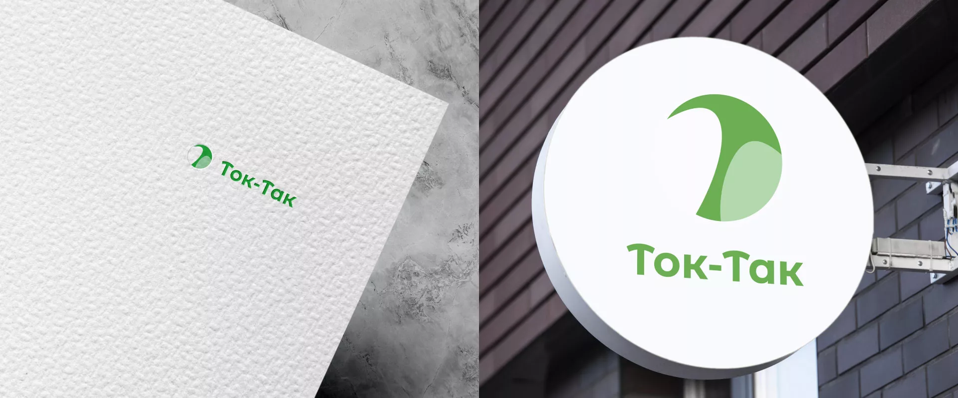 Разработка логотипа аутсорсинговой компании «Ток-Так» в Балашове