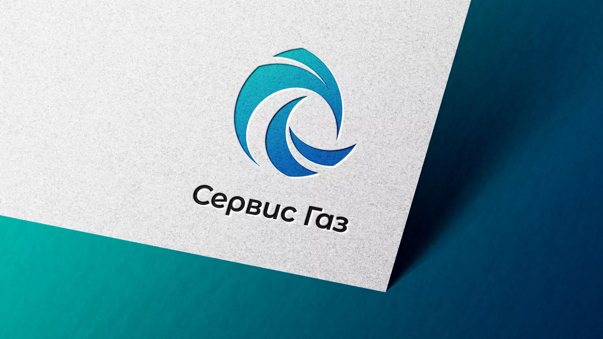 Создание логотипа газовой компании «Сервис Газ» в Балашове