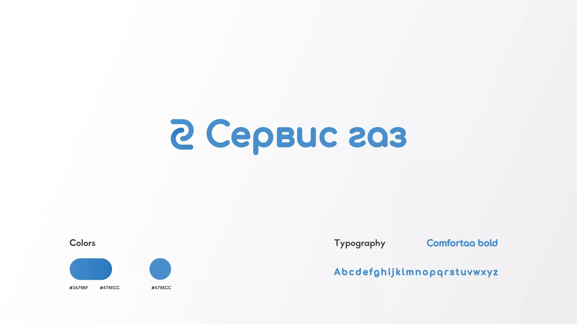 Разработка логотипа «Сервис газ» в Балашове