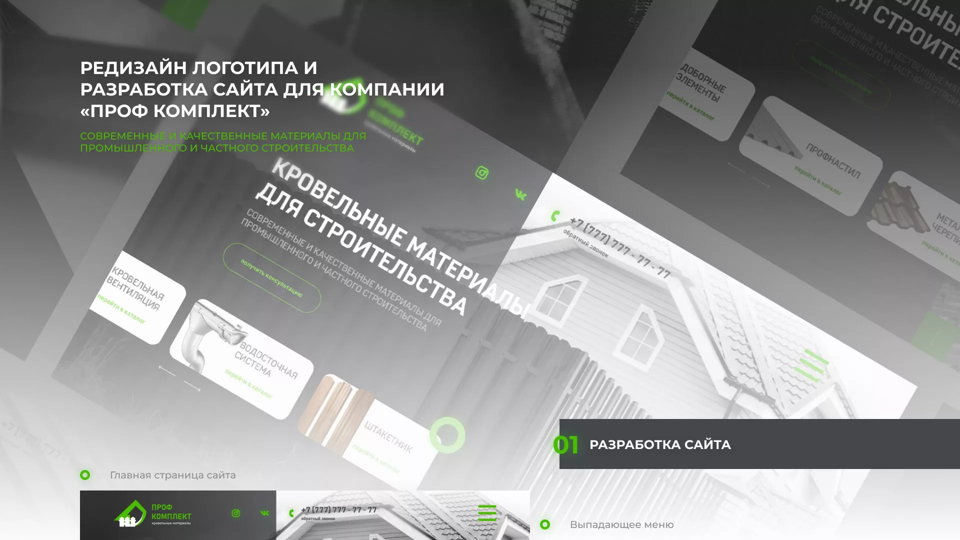 Создание сайта компании «Проф Комплект» в Балашове
