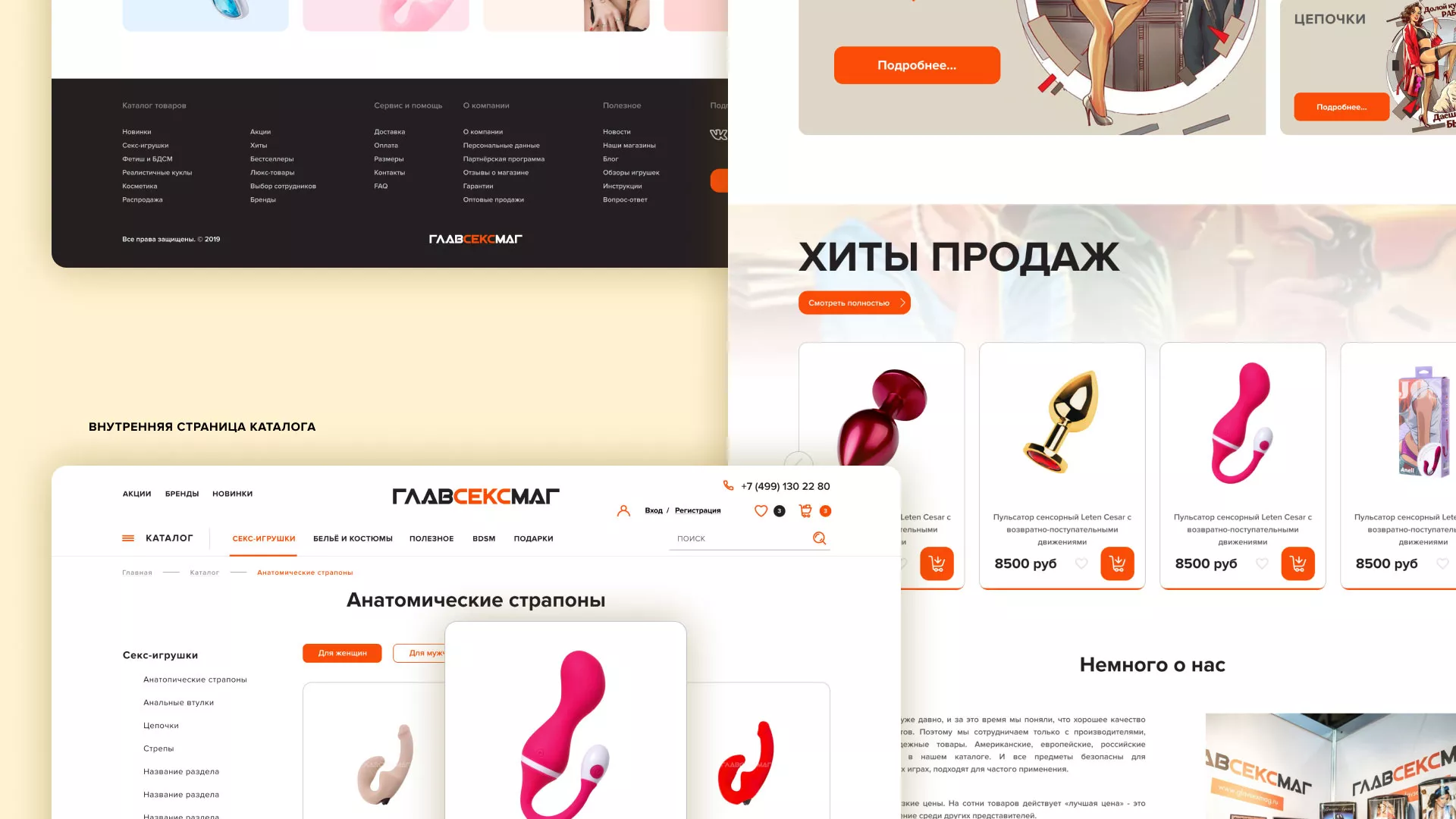 Создание интернет-магазина «Главсексмаг» в Балашове
