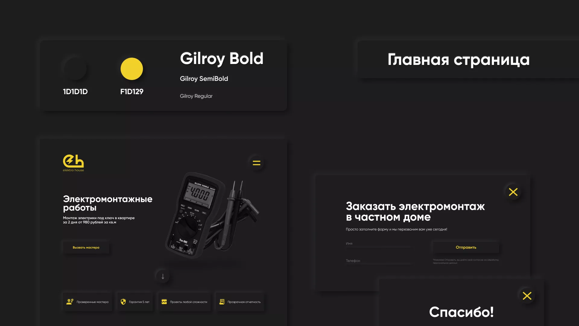 Создание сайта компании «Elektro House» в Балашове