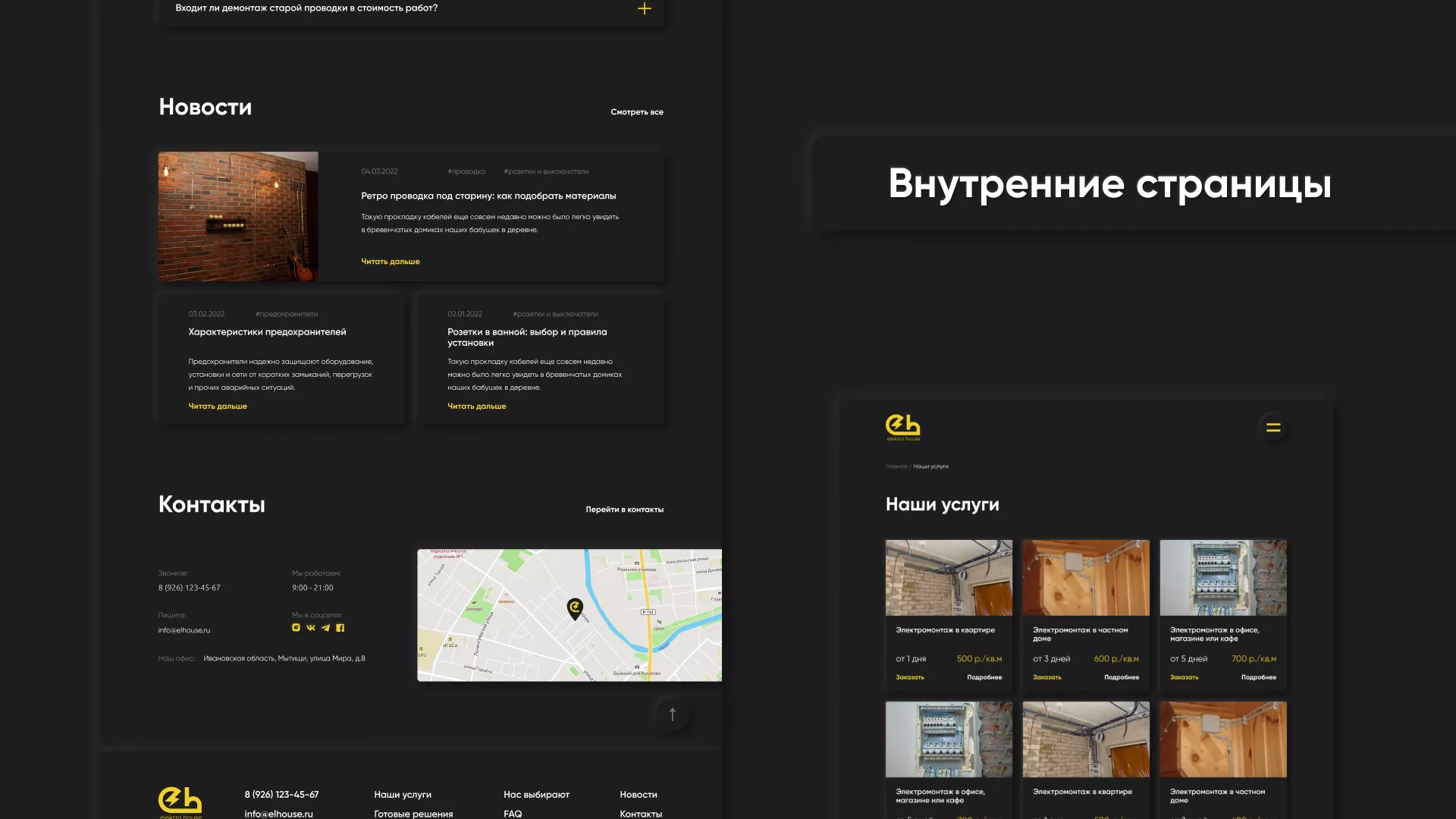 Создание сайта компании «Elektro House» в Балашове