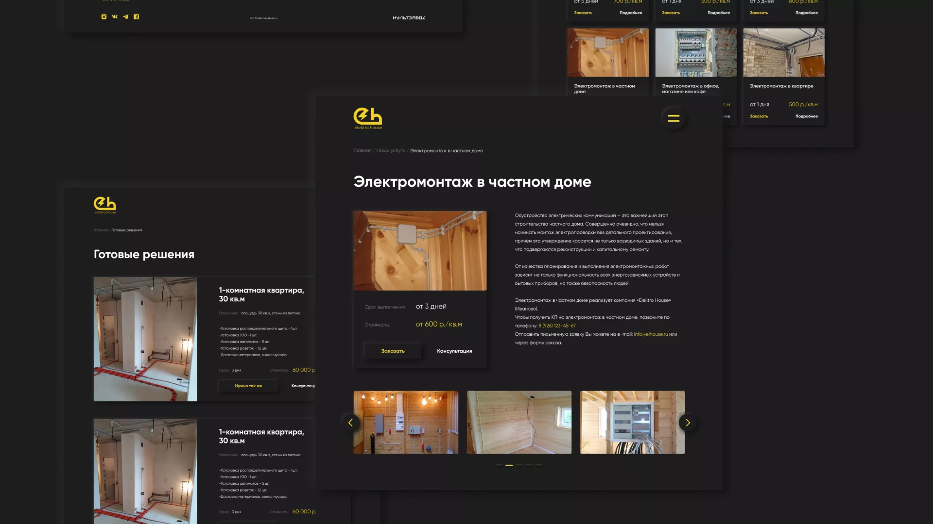 Создание сайта компании «Elektro House» в Балашове