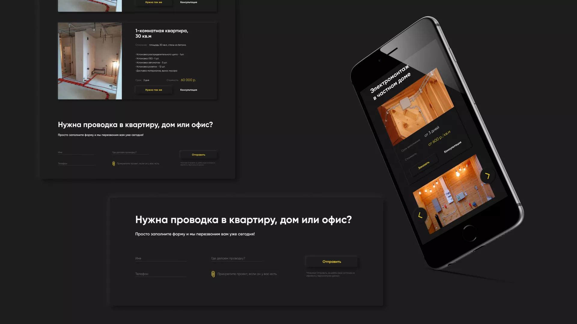Создание сайта компании «Elektro House» в Балашове