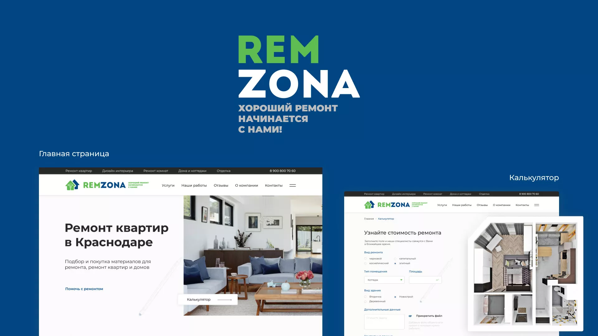 Разработка сайта компании «REMZONA» в Балашове