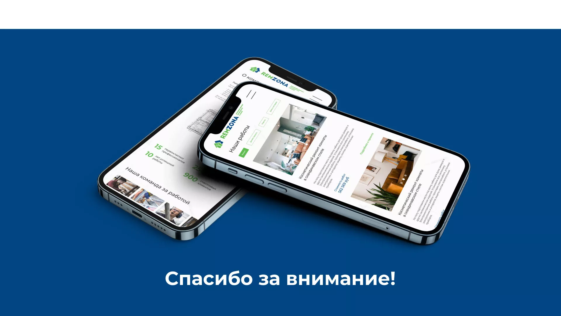 Разработка сайта компании «REMZONA» в Балашове