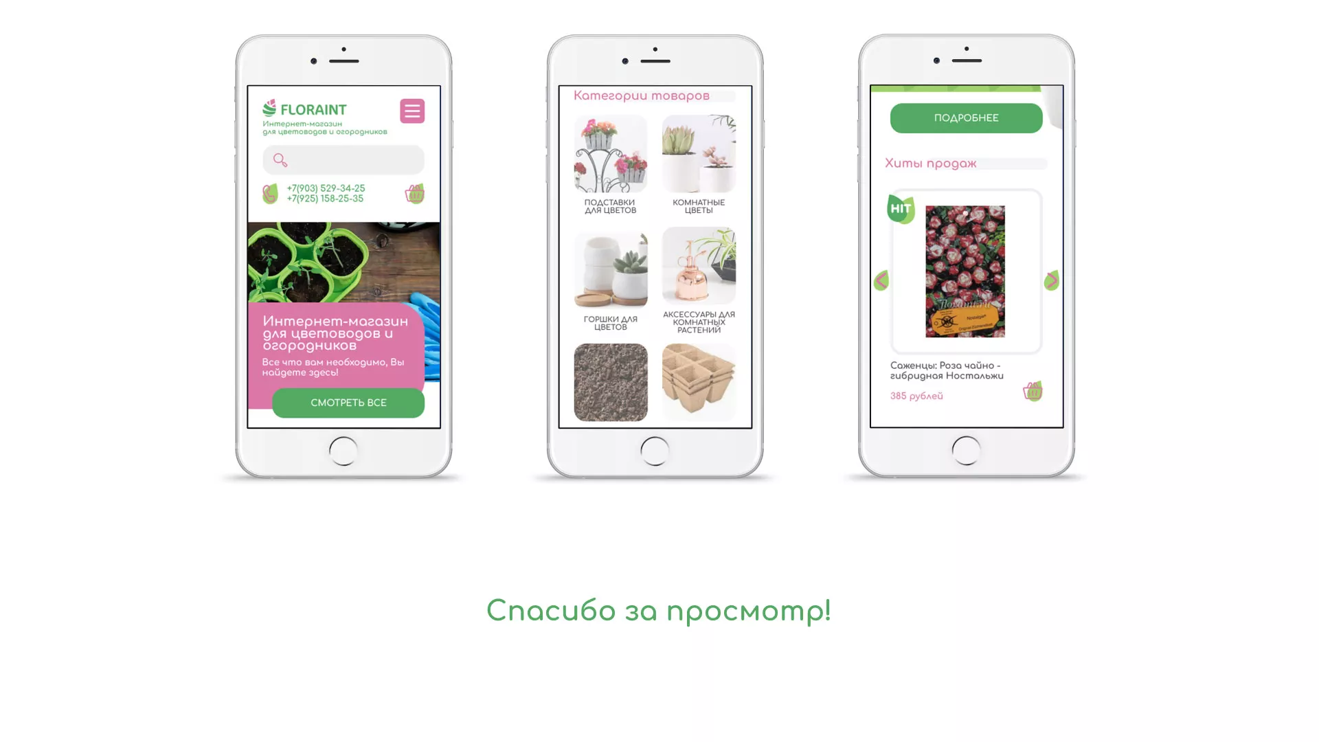 Создание логотипа и интернет-магазина «FLORAINT» в Балашове