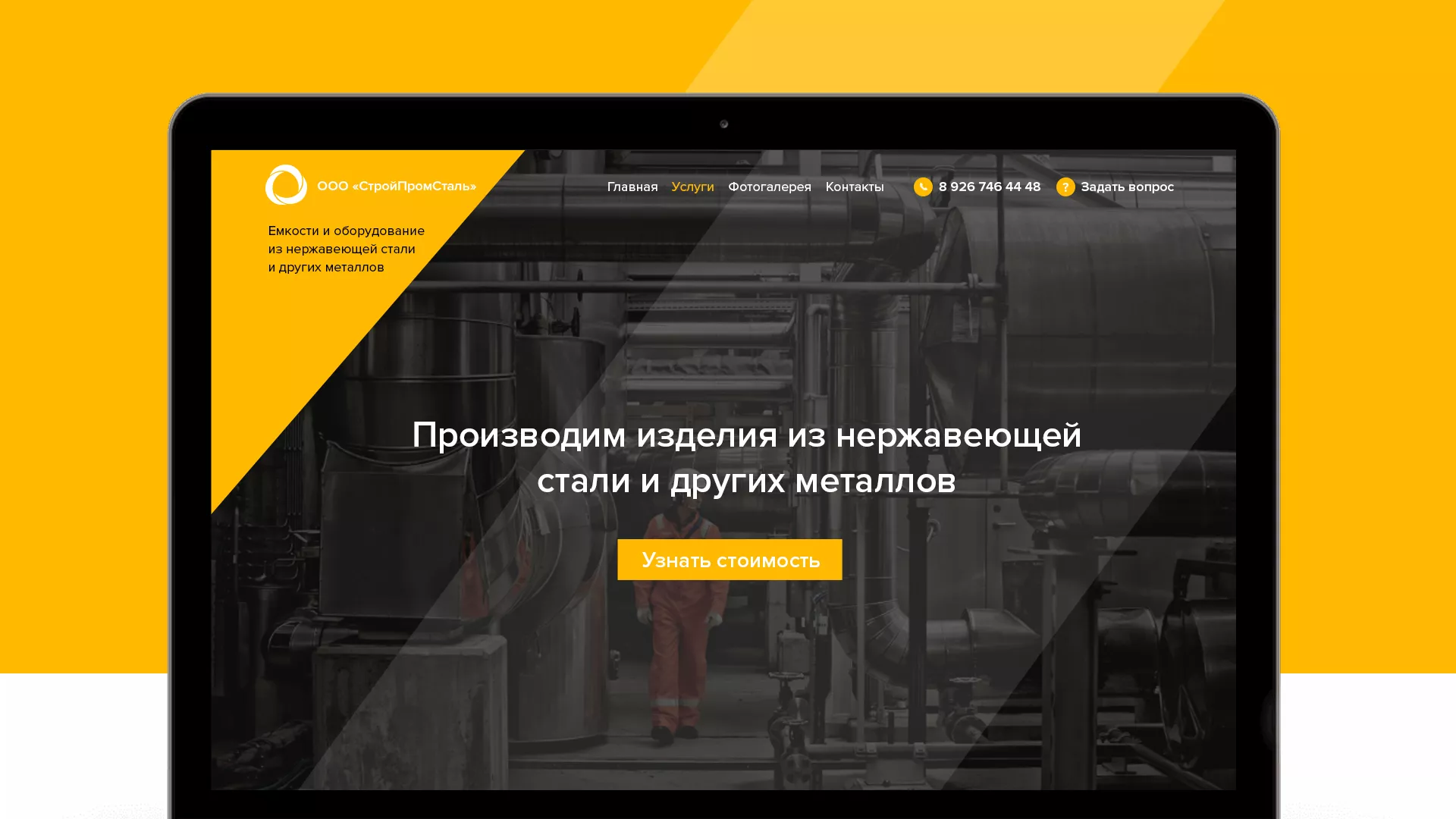 Создание сайта в Балашове для компании «СтройПромСталь»