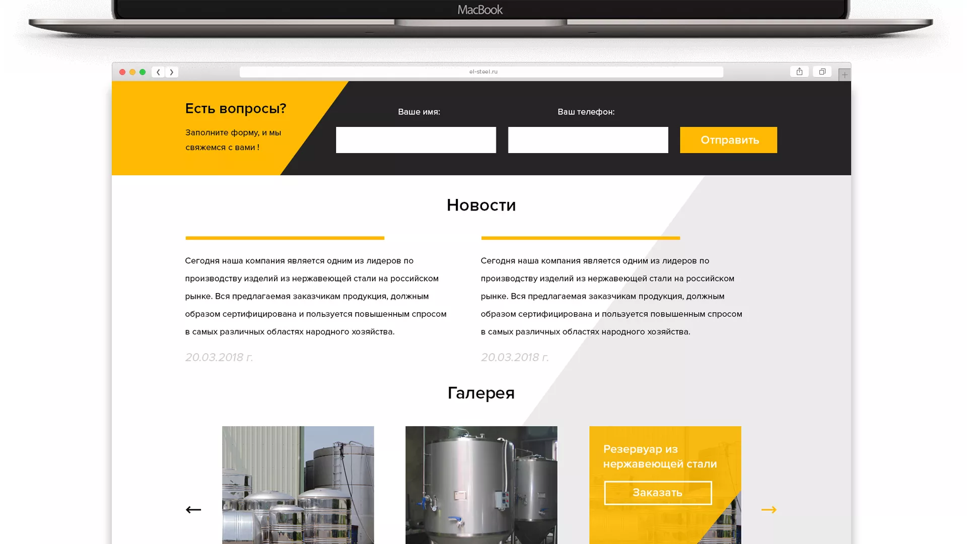 Создание сайта в Балашове для компании «СтройПромСталь»