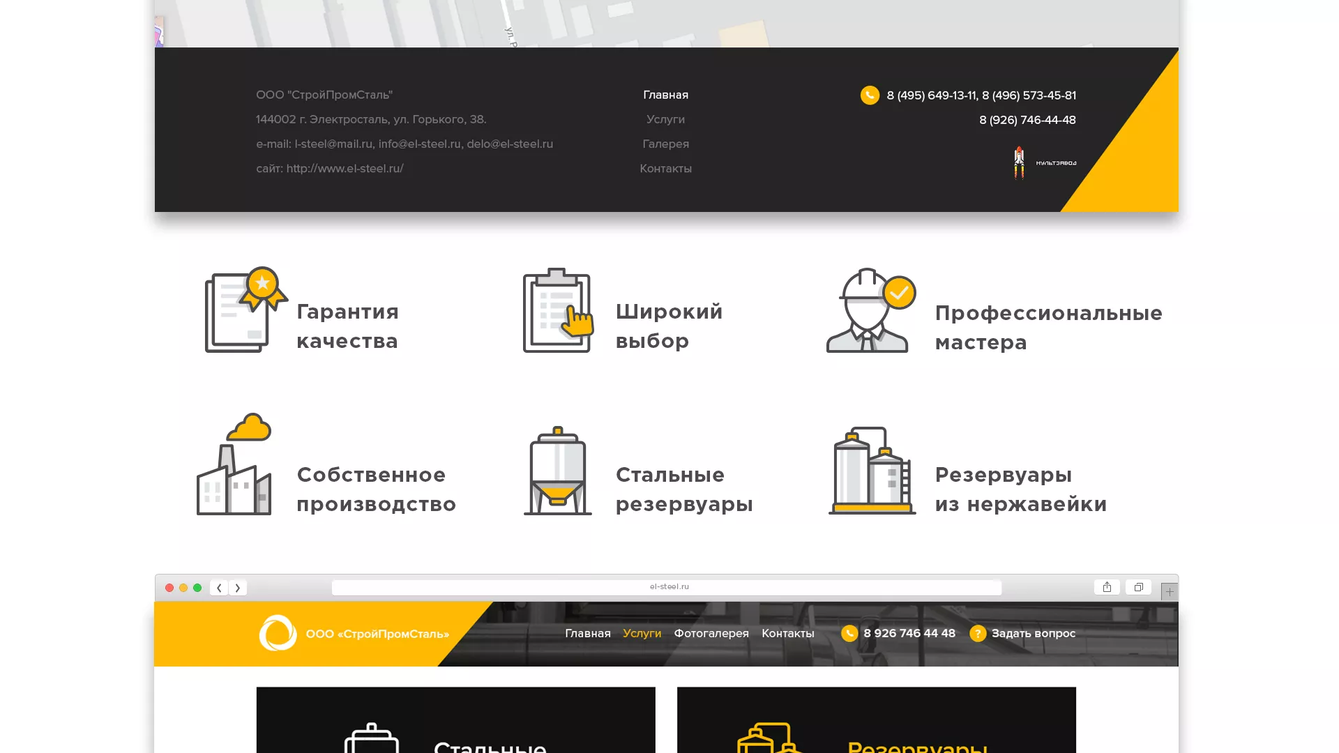 Создание сайта в Балашове для компании «СтройПромСталь»