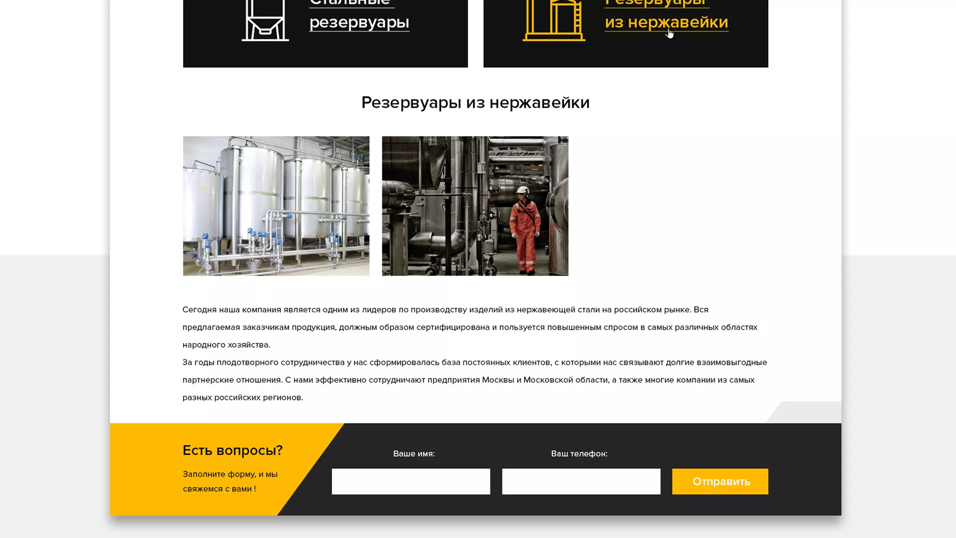 Создание сайта в Балашове для компании «СтройПромСталь»