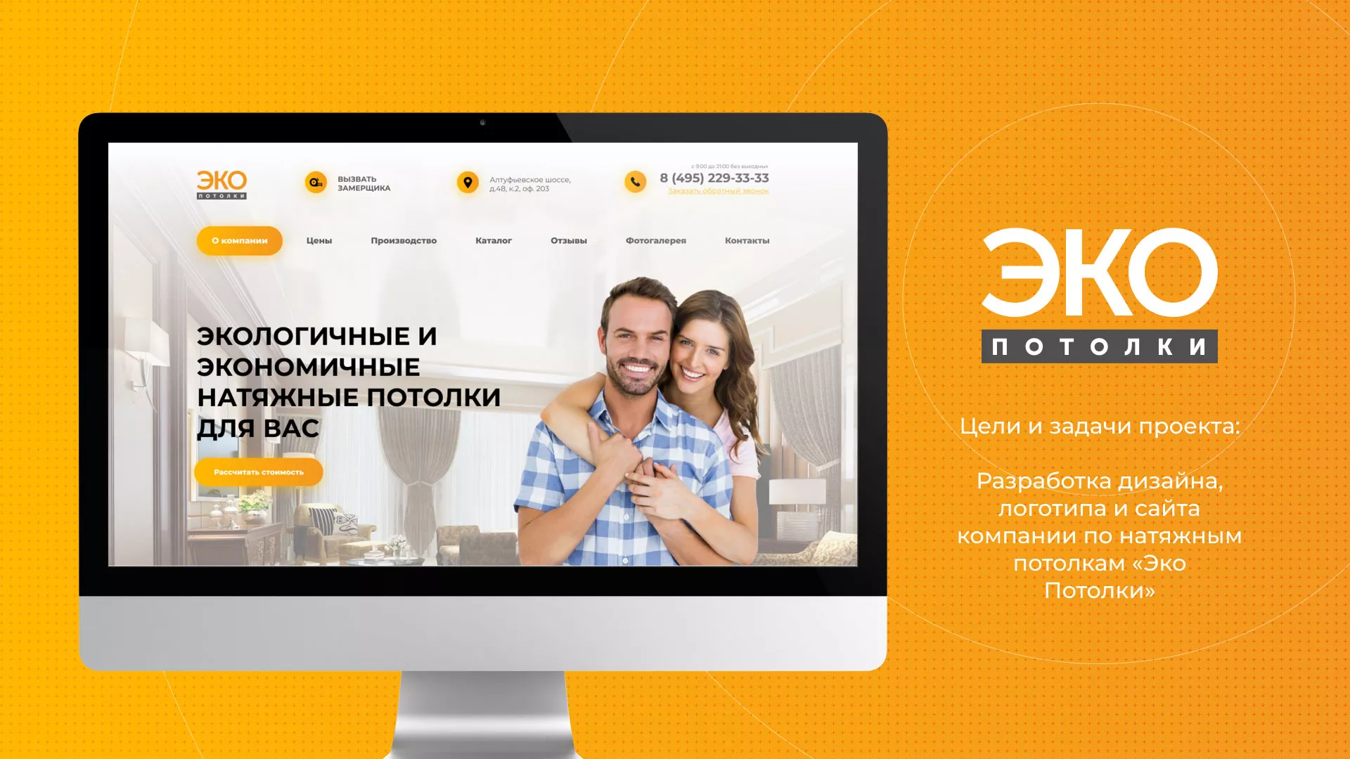 Разработка сайта по натяжным потолкам «Эко Потолки» в Балашове