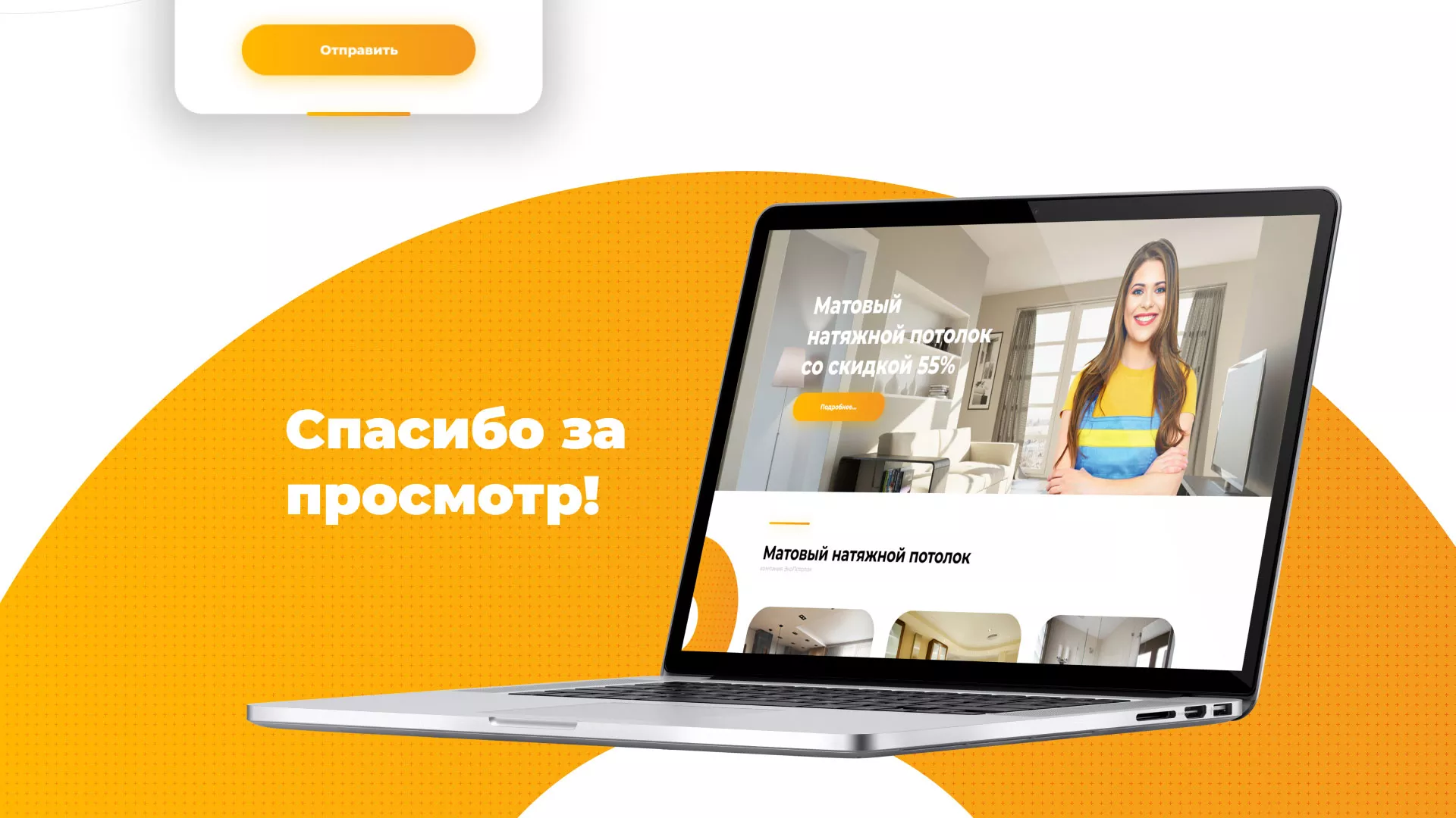 Разработка сайта по натяжным потолкам «Эко Потолки» в Балашове