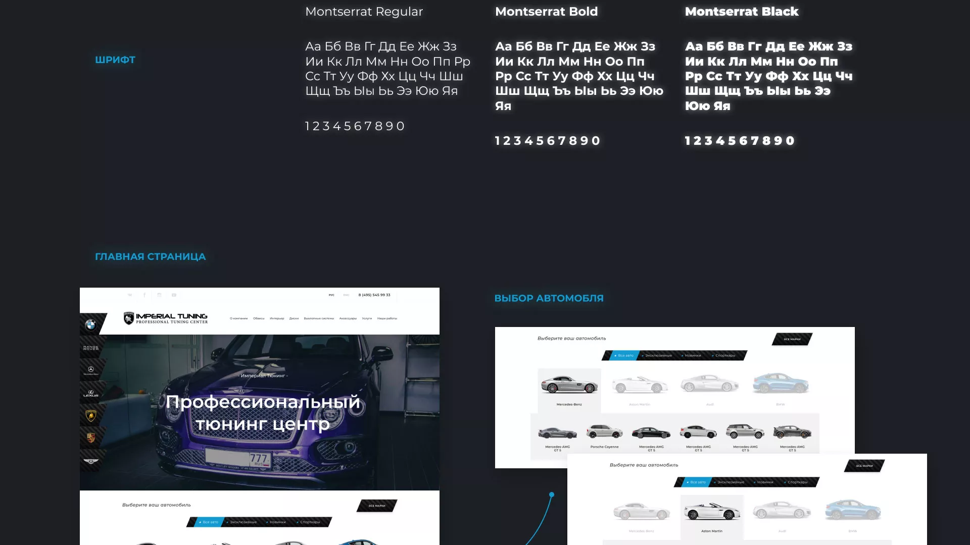 Создание сайта тюнинг-ателье «Imperial Tuning» в Балашове