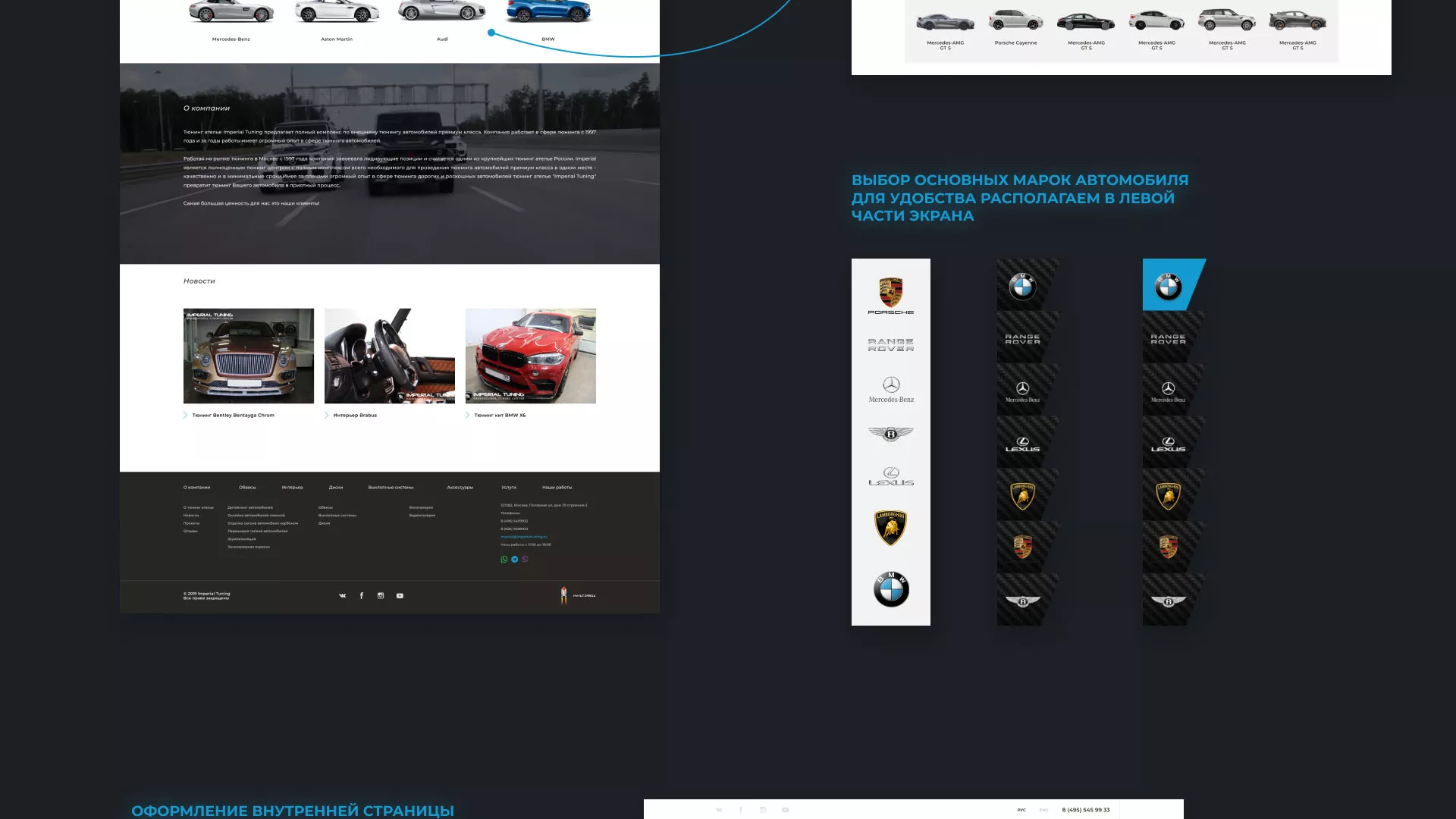 Создание сайта тюнинг-ателье «Imperial Tuning» в Балашове