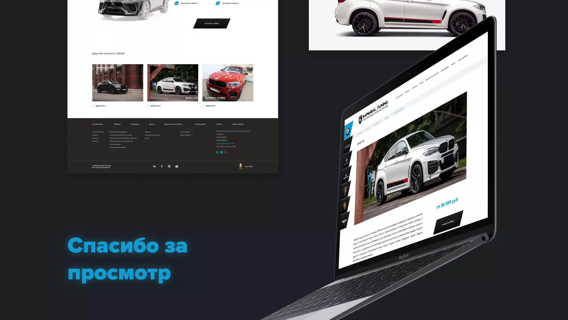 Создание сайта тюнинг-ателье «Imperial Tuning» в Балашове