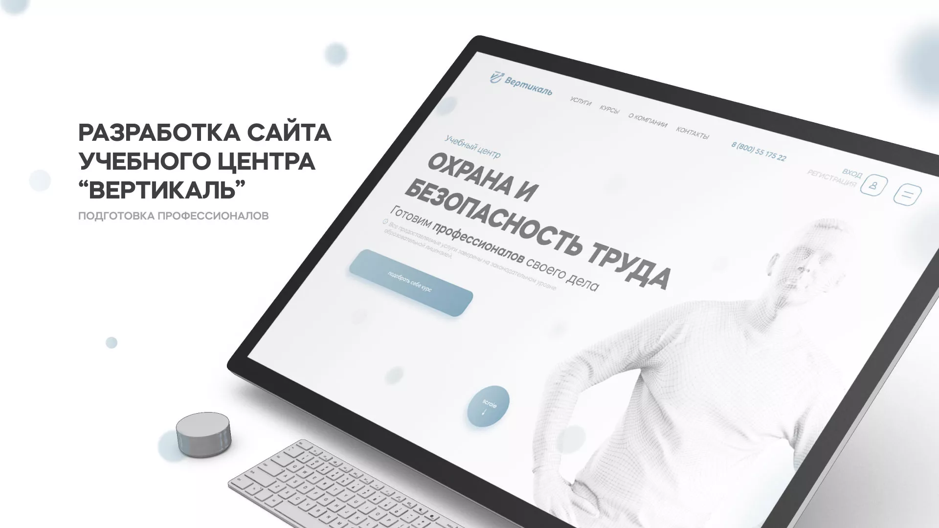 Создание сайта учебного центра «Вертикаль» в Балашове