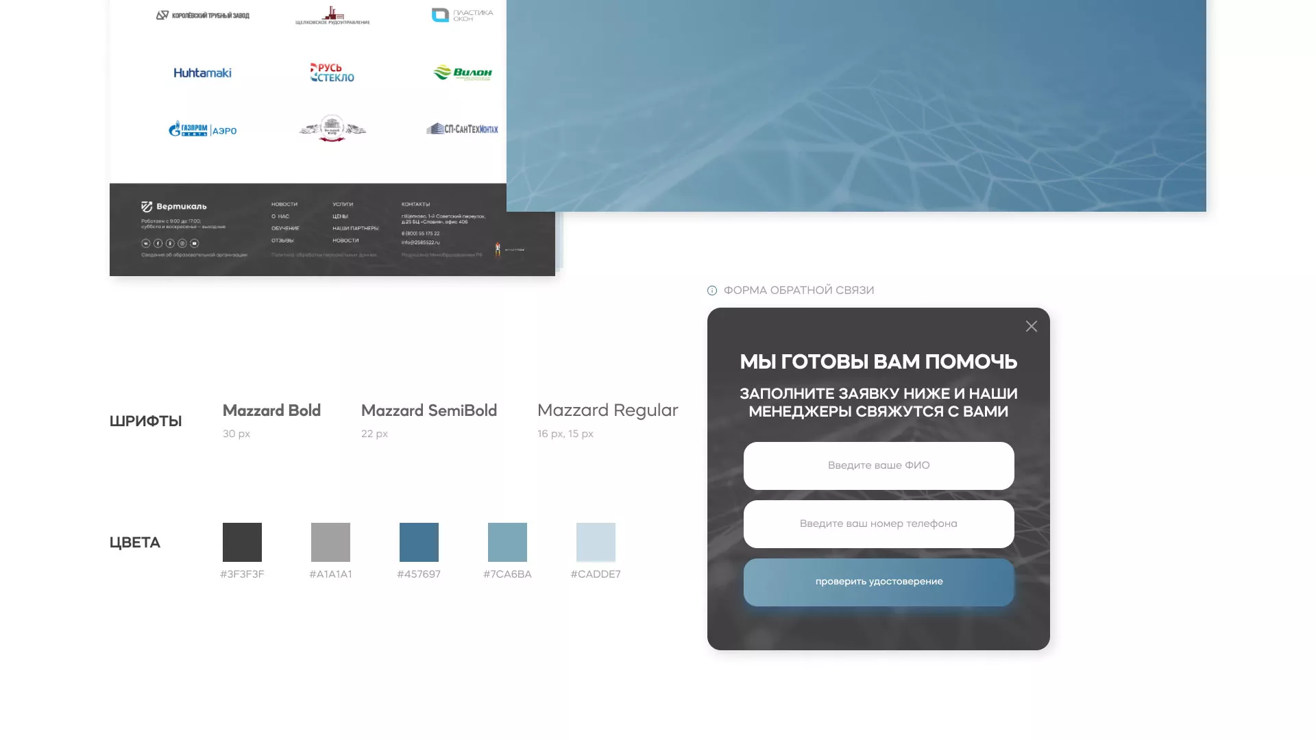 Создание сайта учебного центра «Вертикаль» в Балашове