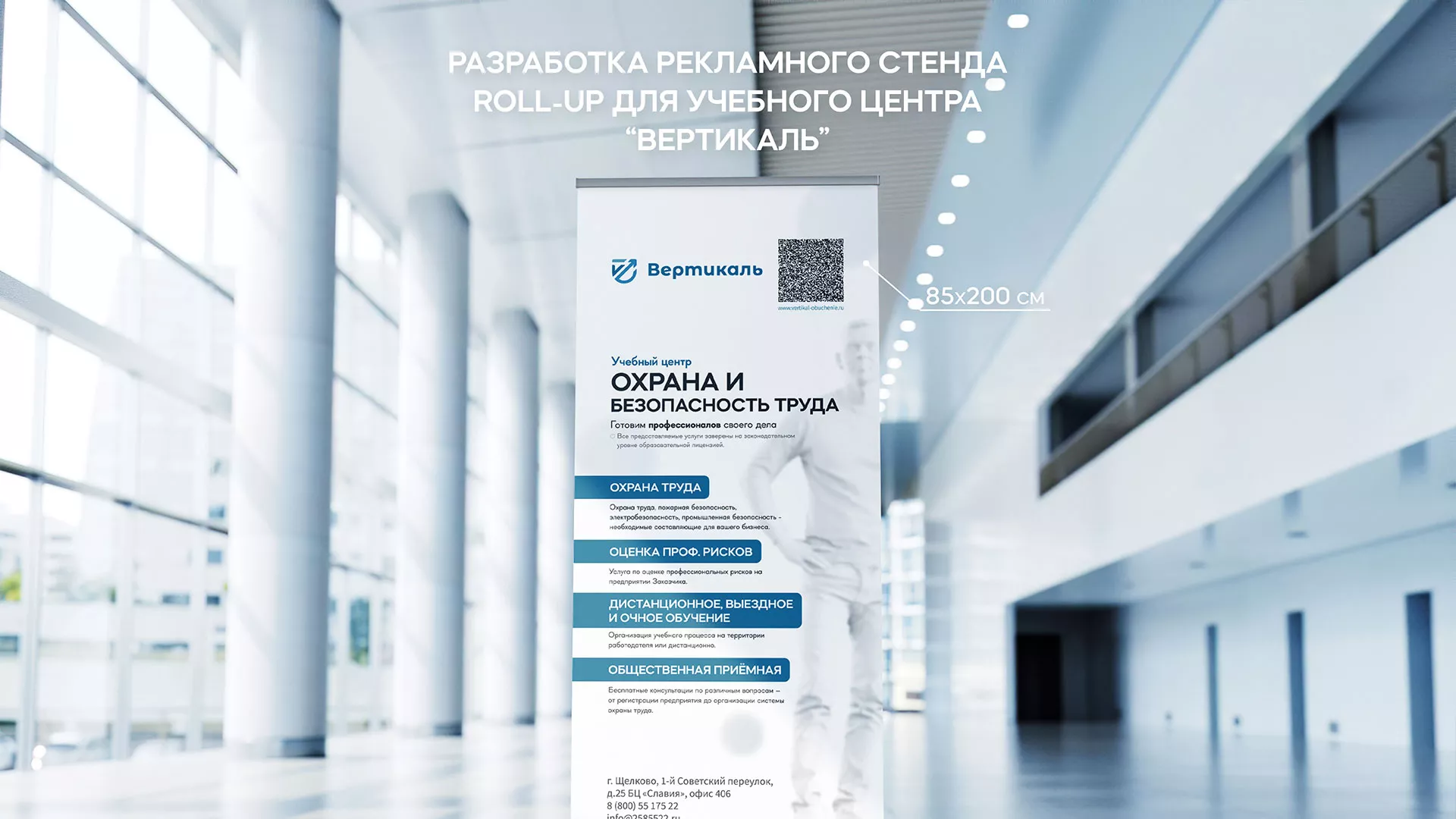 Разработка дизайн-макета ролл-ап стенда для учебного центра «Вертикаль» в Балашове