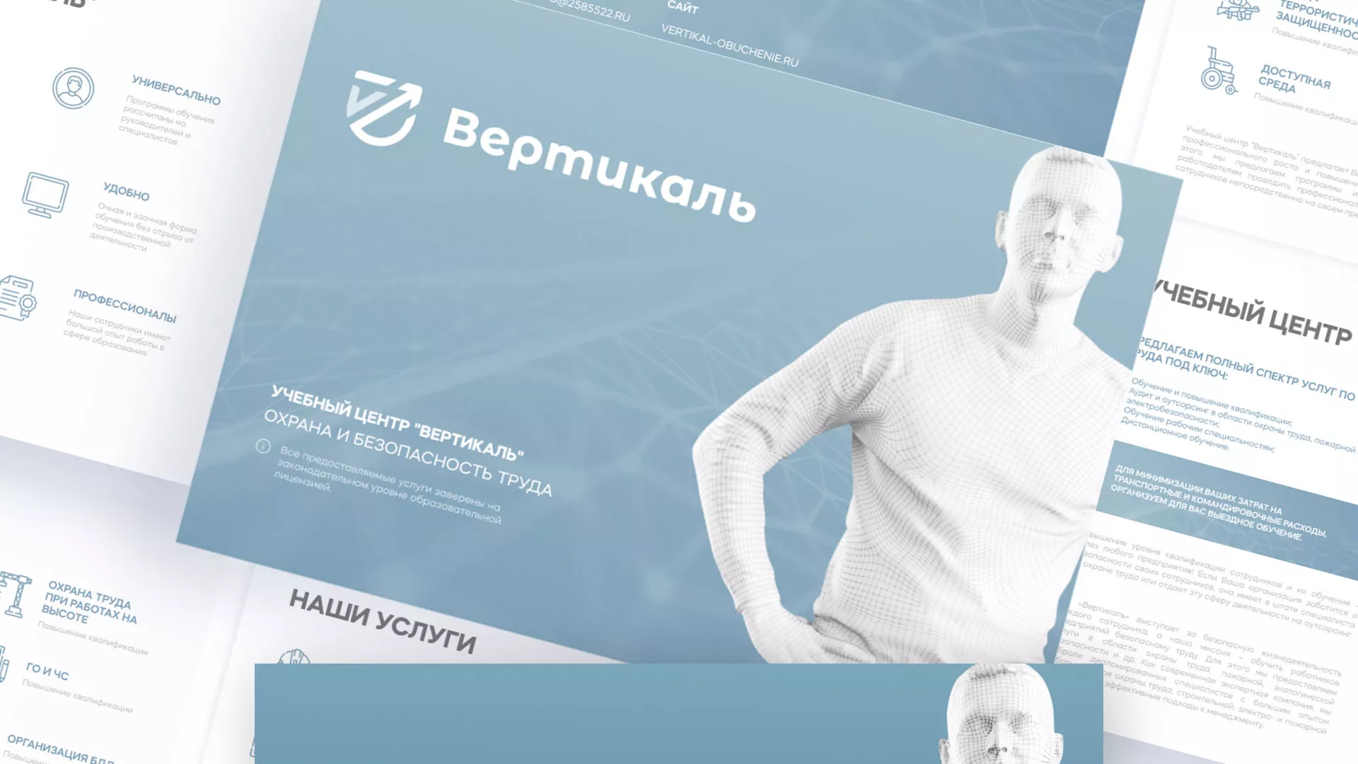 Разработка презентации для учебного центра «Вертикаль» в Балашове