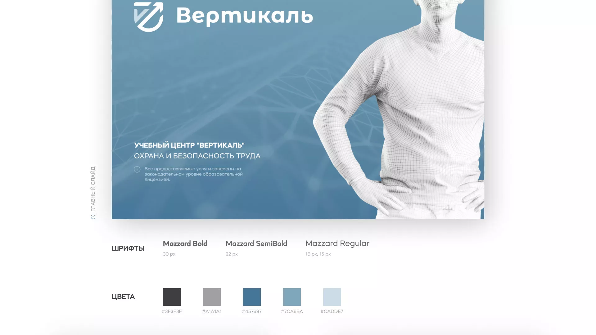 Разработка презентации для учебного центра «Вертикаль» в Балашове