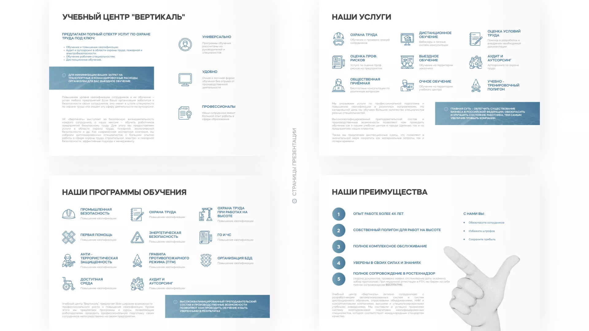 Разработка презентации для учебного центра «Вертикаль» в Балашове