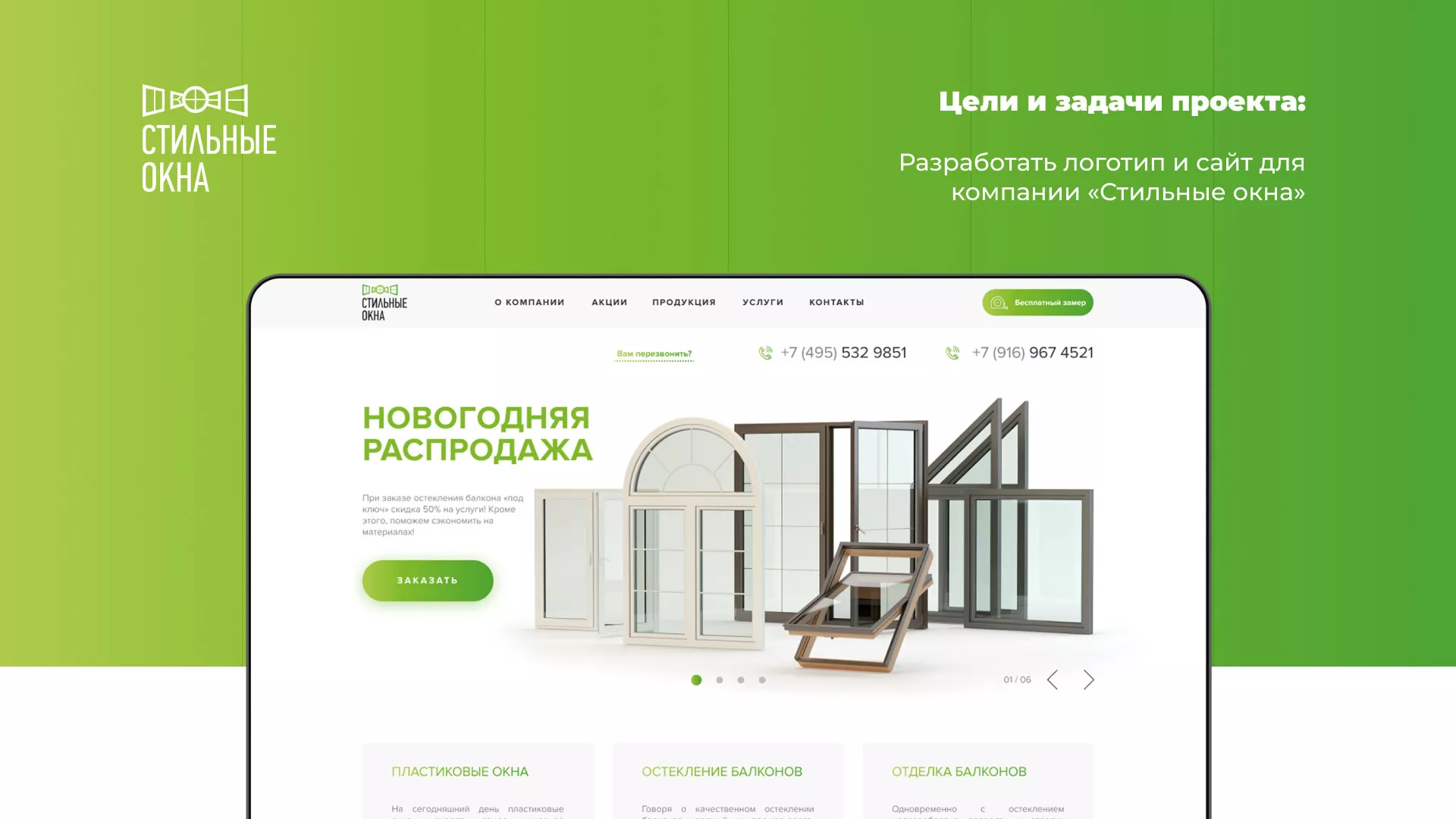 Разработка сайта по продаже пластиковых окон «Стильные окна» в Балашове