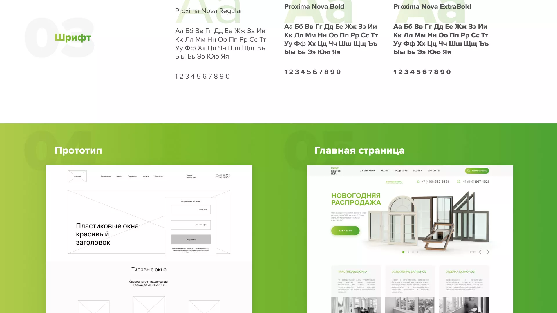Разработка сайта по продаже пластиковых окон «Стильные окна» в Балашове