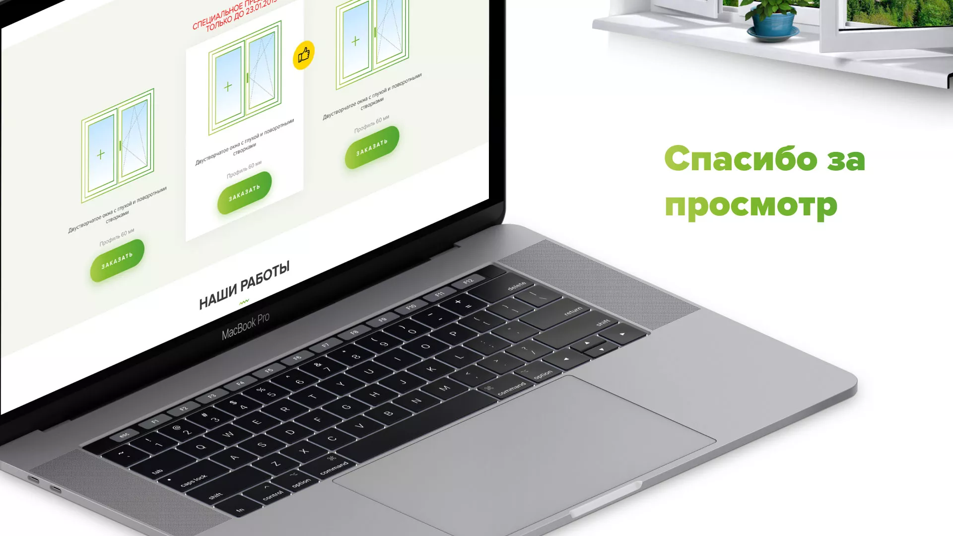 Разработка сайта по продаже пластиковых окон «Стильные окна» в Балашове