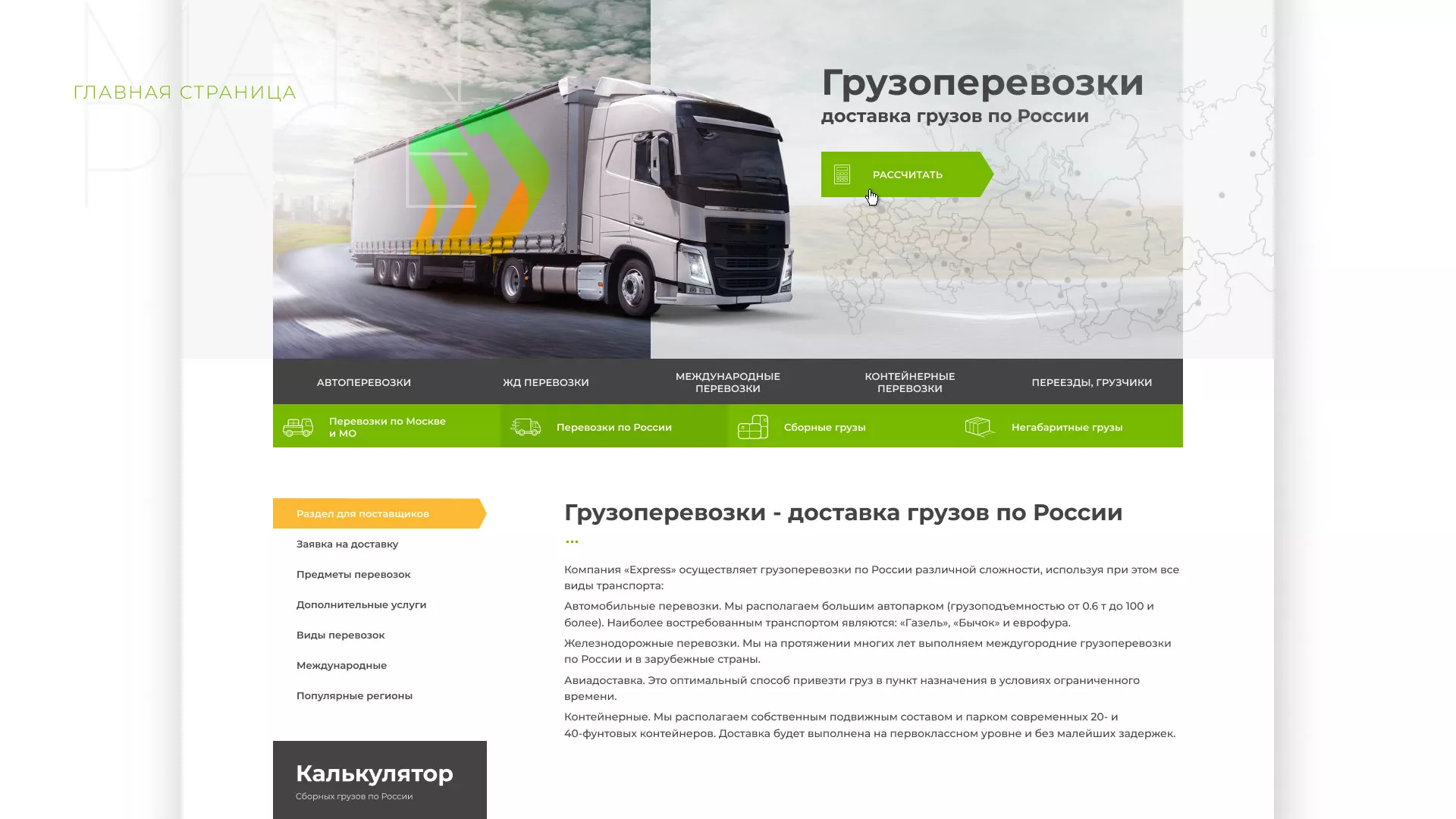 Разработка логотипа и сайта компании «Инком-Логистика» в Балашове